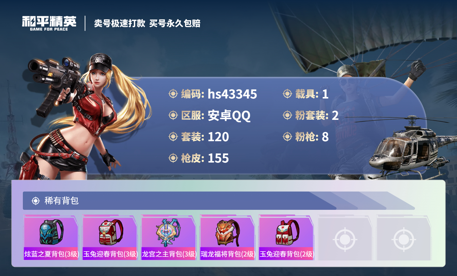 HPSJ3334261和平精英账号详情图9