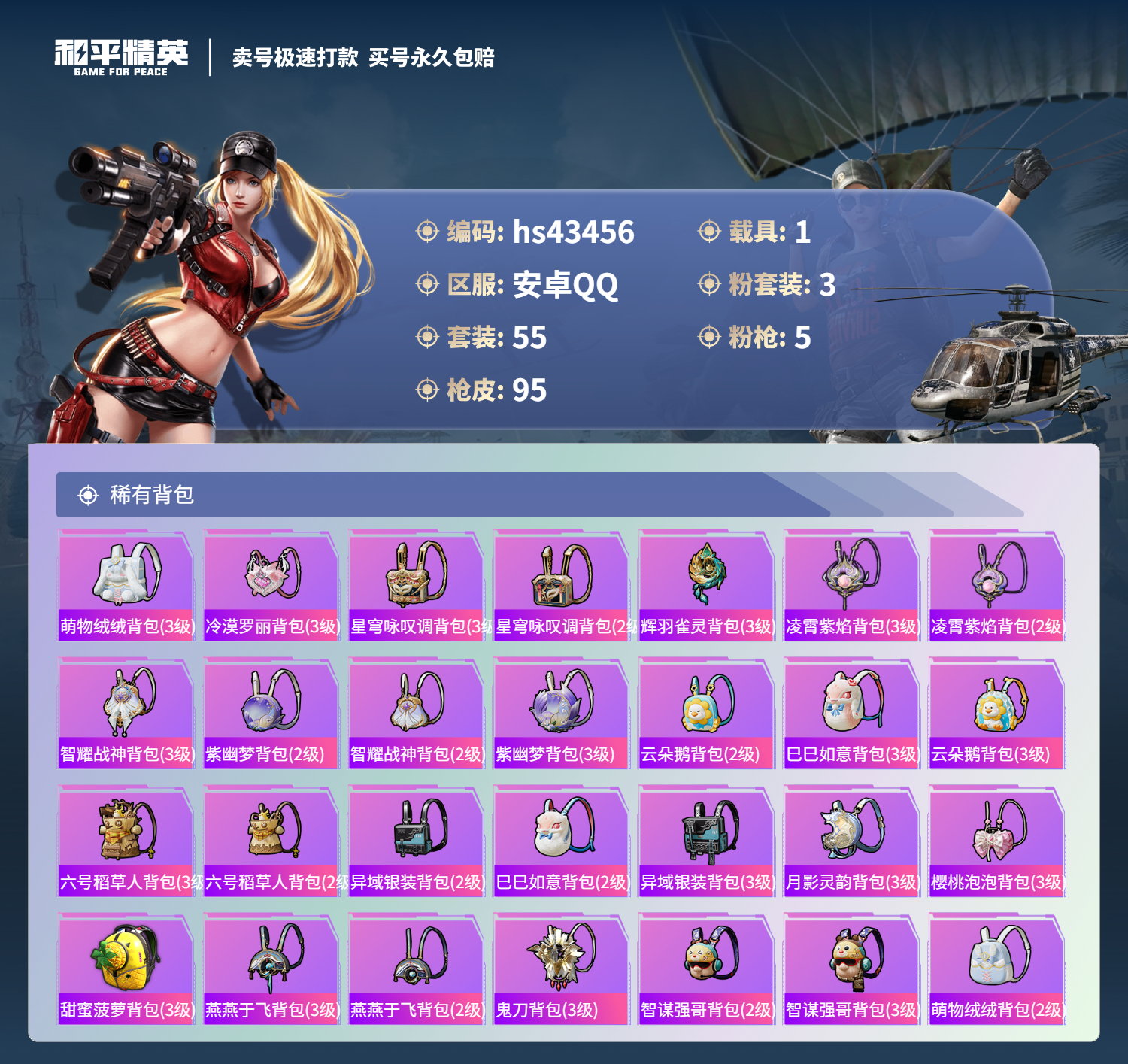 HPSJ3334177和平精英账号详情图7