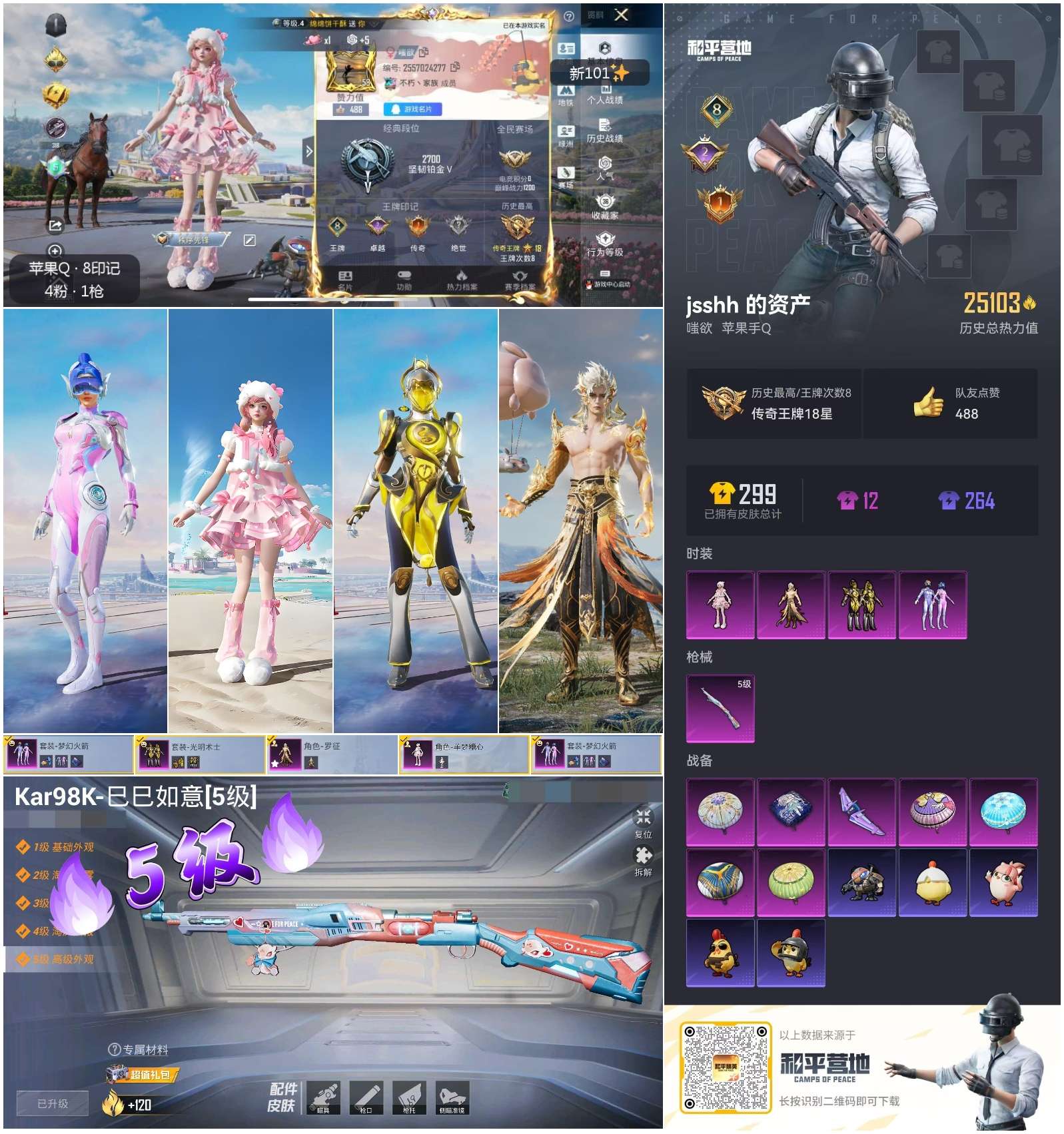 HPSJ3336205和平精英账号详情图4