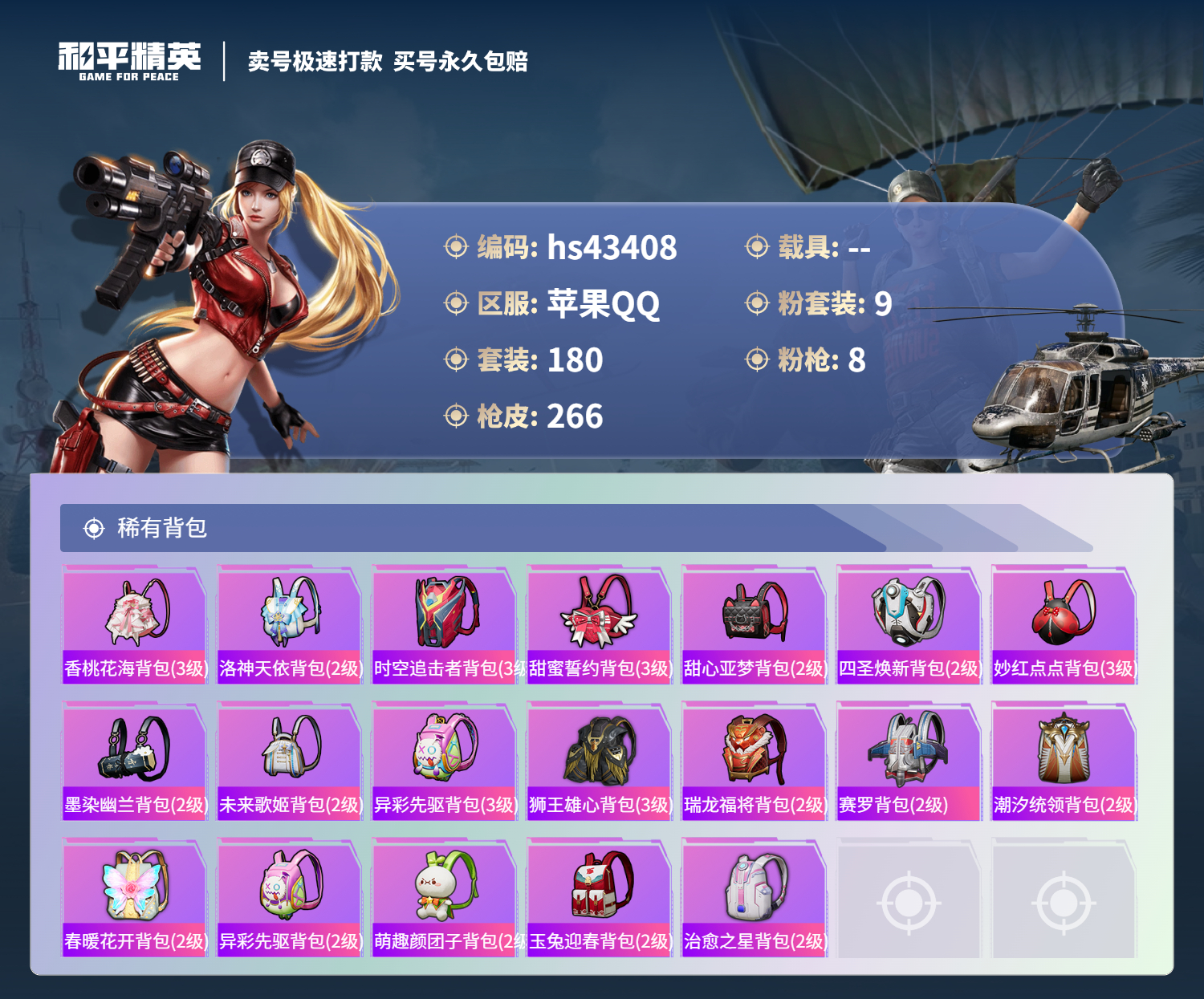 HPSJ3334289和平精英账号详情图11