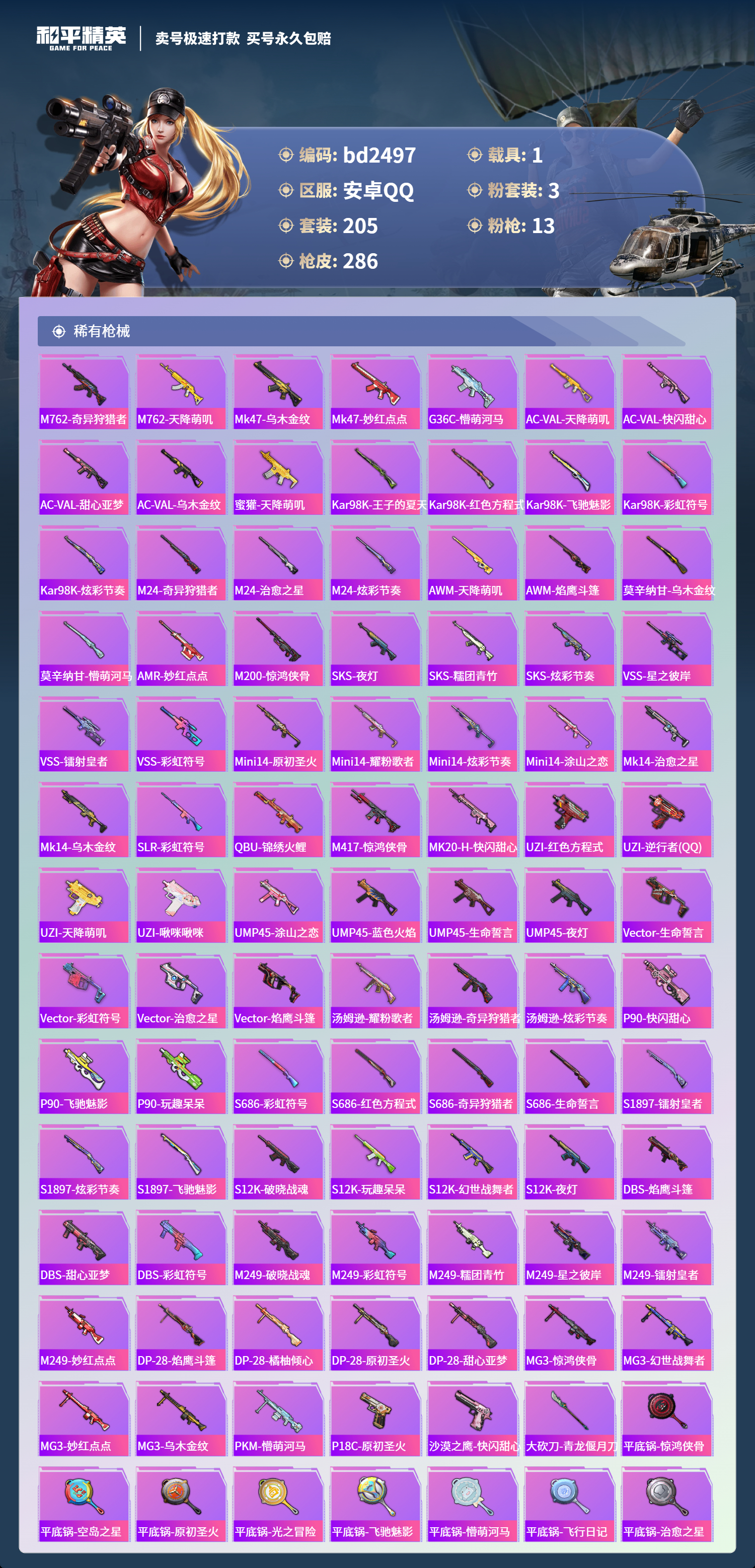 HPCMW418459和平精英账号详情图6