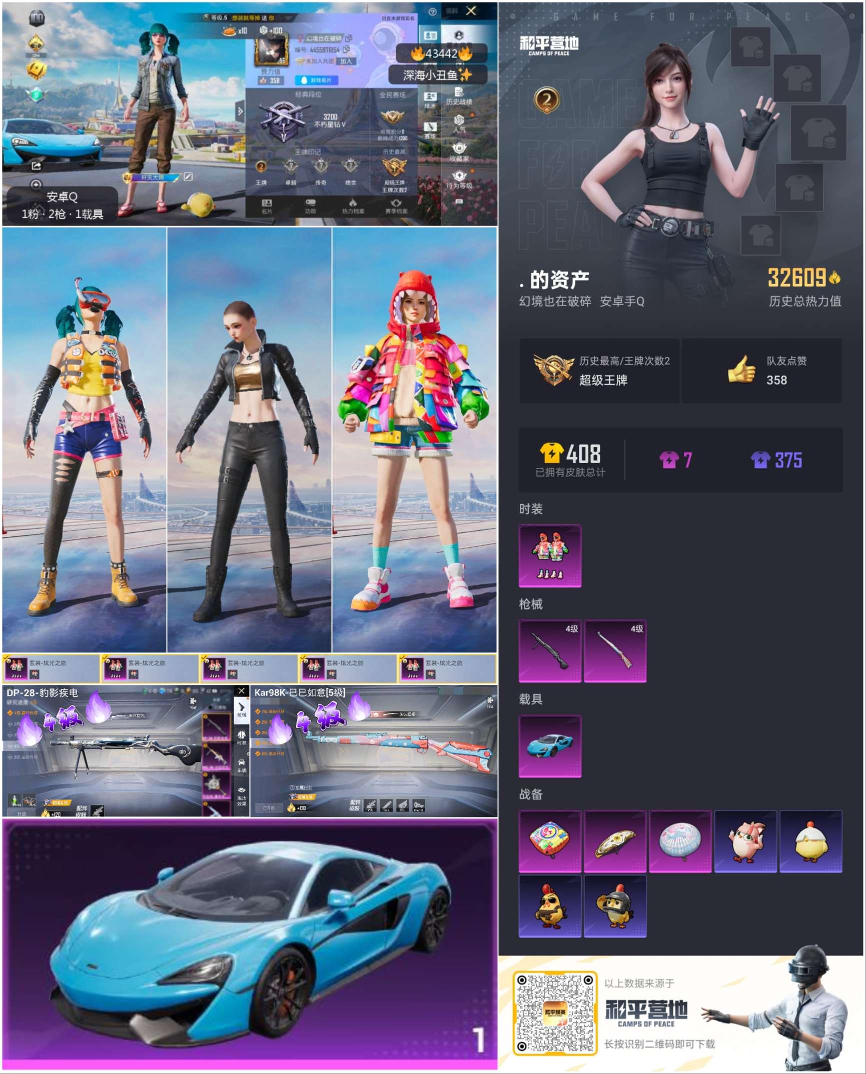 HPSJ3336238和平精英账号详情图3