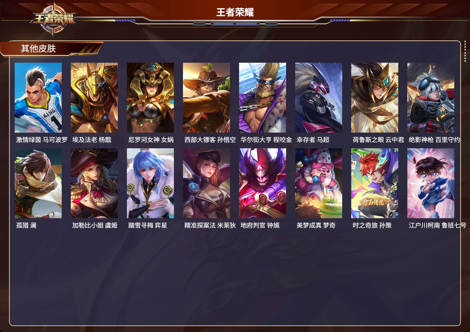 WZMK3287704王者荣耀账号详情图4