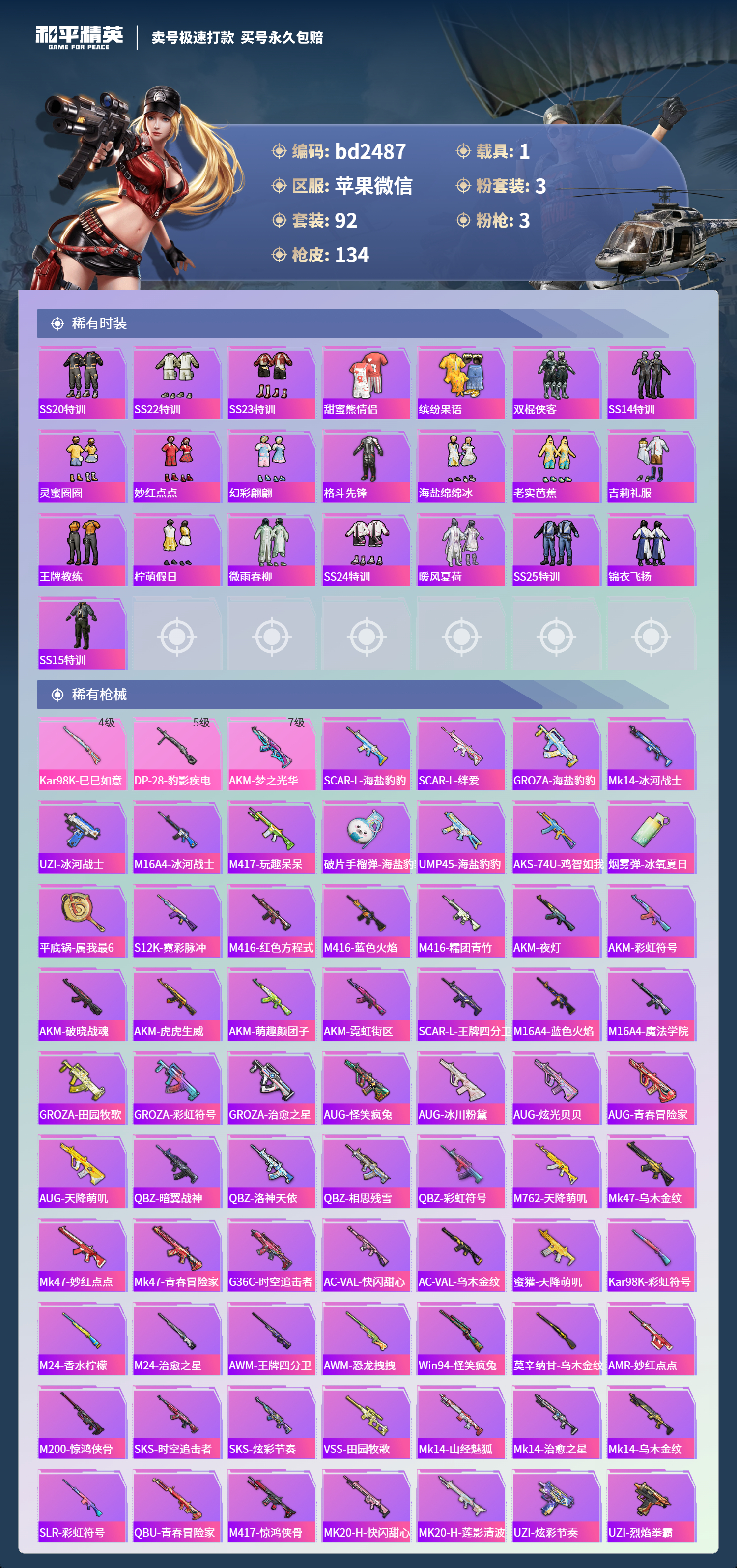 HPCMW418454和平精英账号详情图3