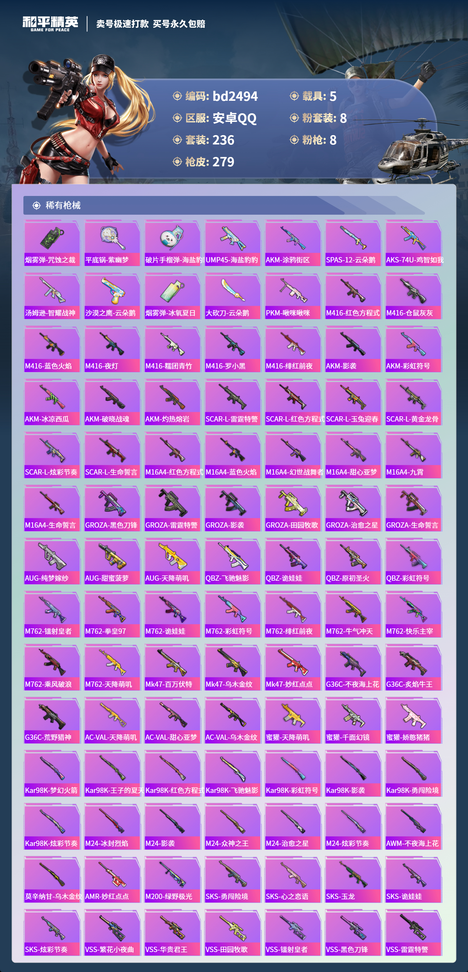 HPCMW418457和平精英账号详情图5 HPCMW418457和平精英账号详情图5