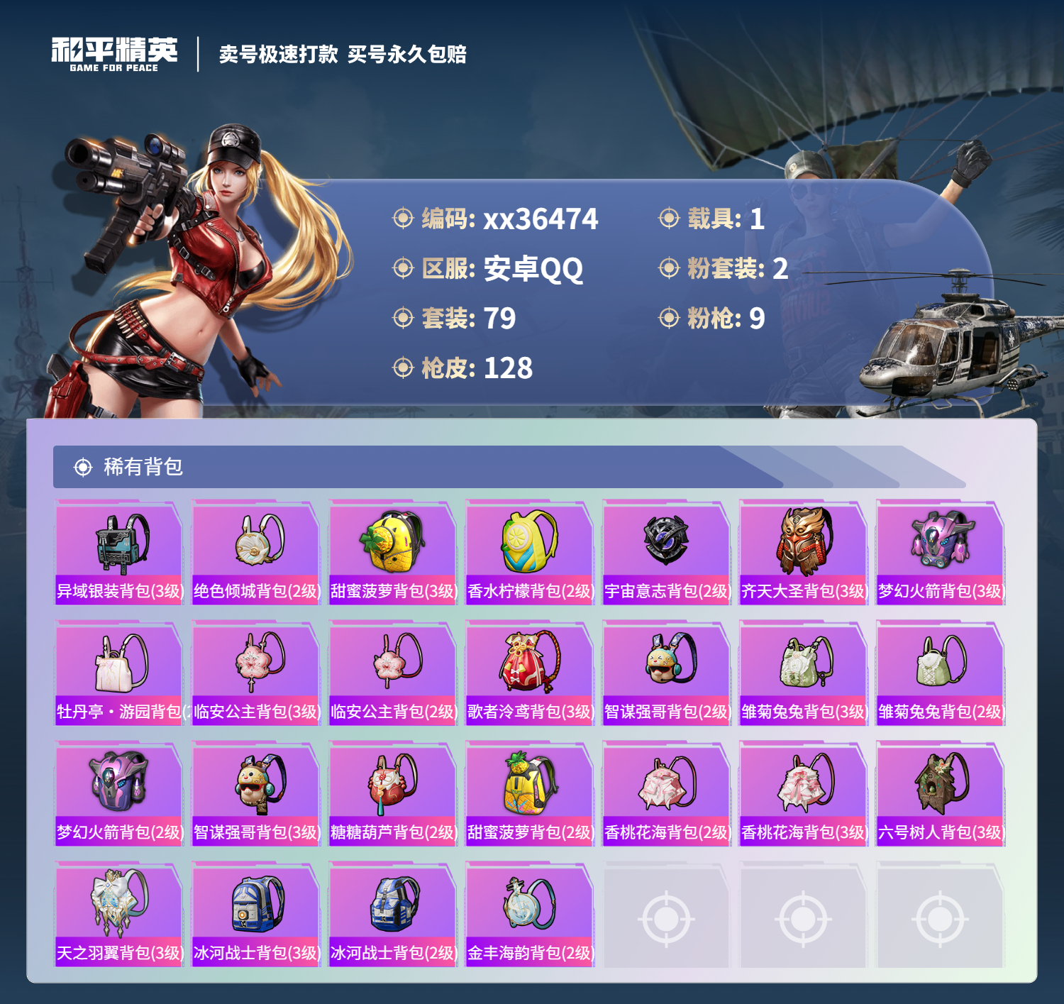 HPMK3335115和平精英账号详情图5