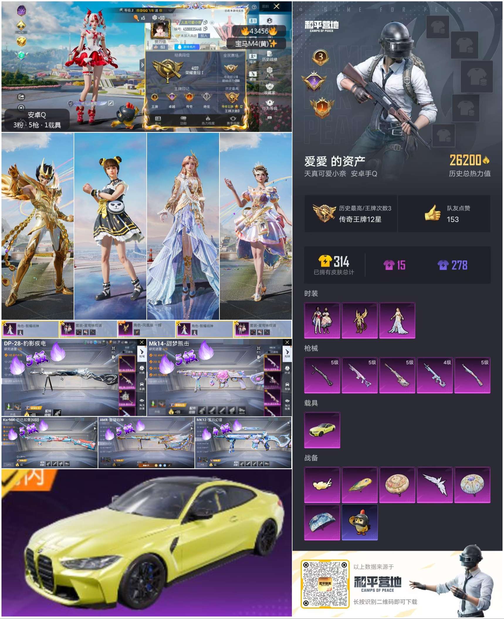 HPSJ3334177和平精英账号详情图4