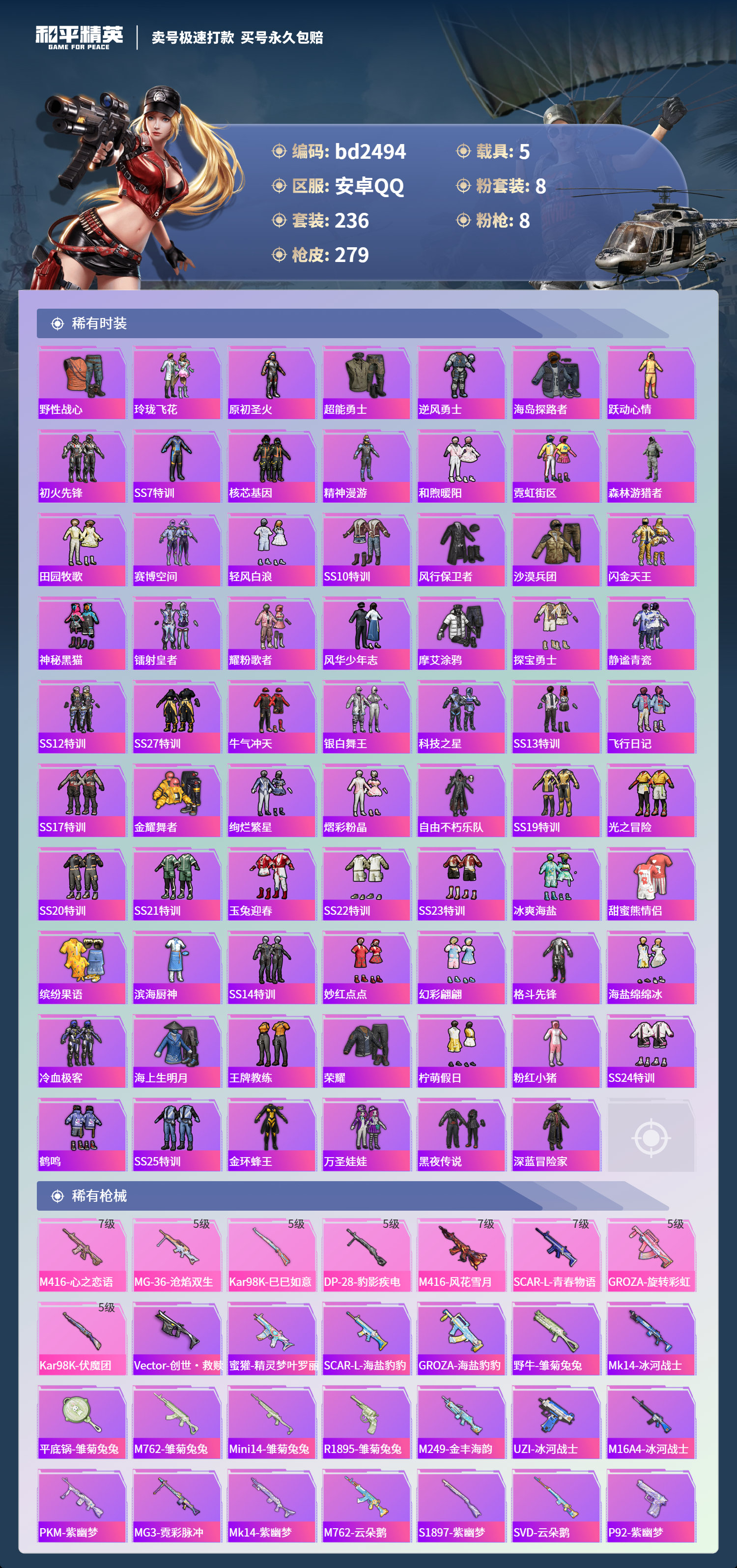 HPCMW418457和平精英账号详情图4 HPCMW418457和平精英账号详情图4