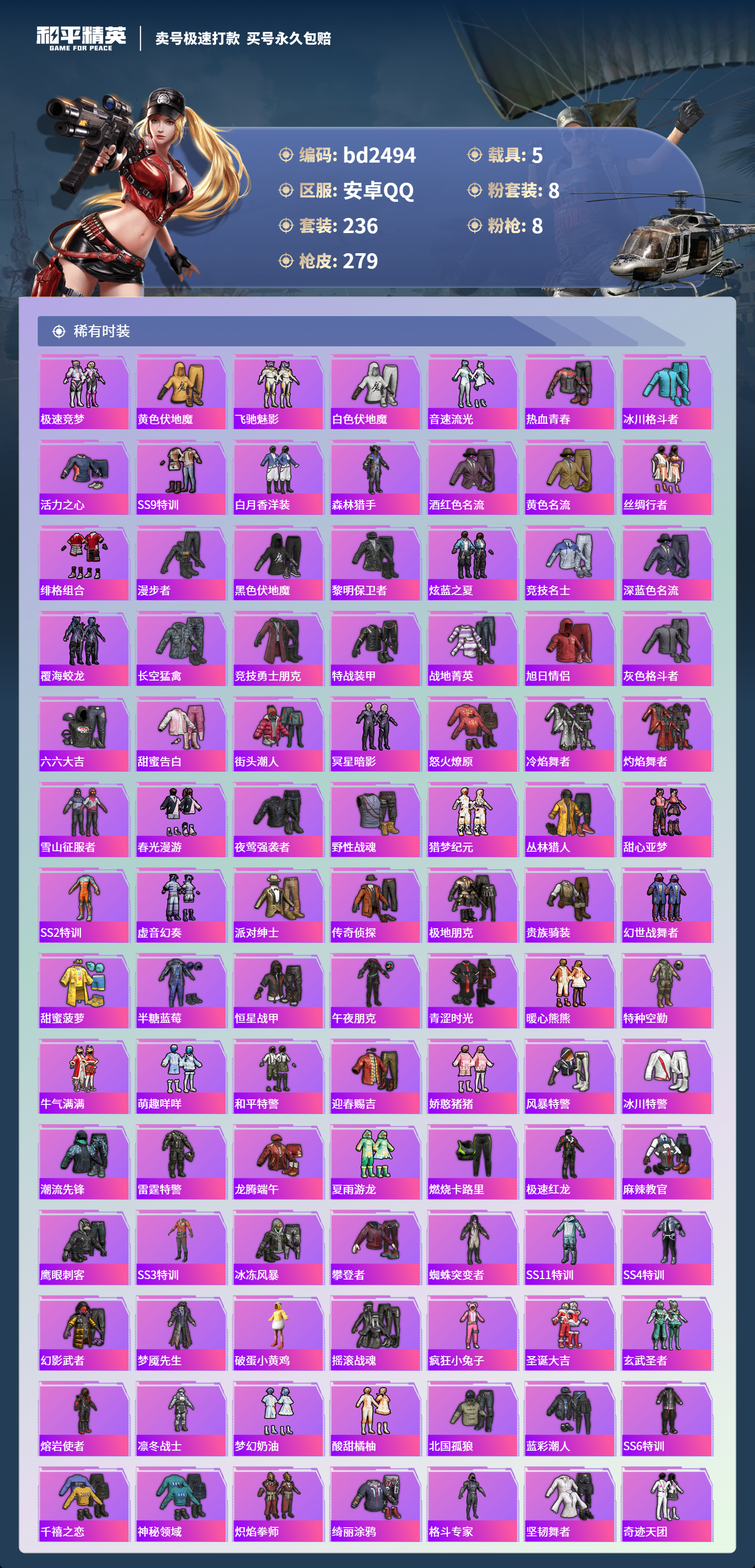 HPCMW418457和平精英账号详情图3 HPCMW418457和平精英账号详情图3