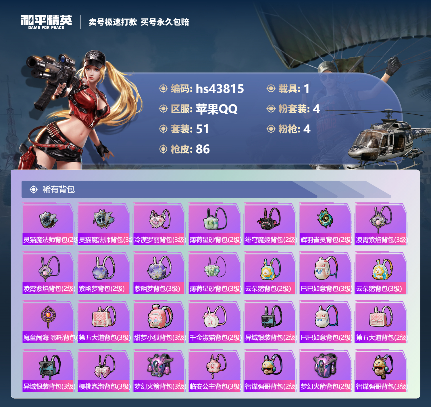 HPSJ3336202和平精英账号详情图7