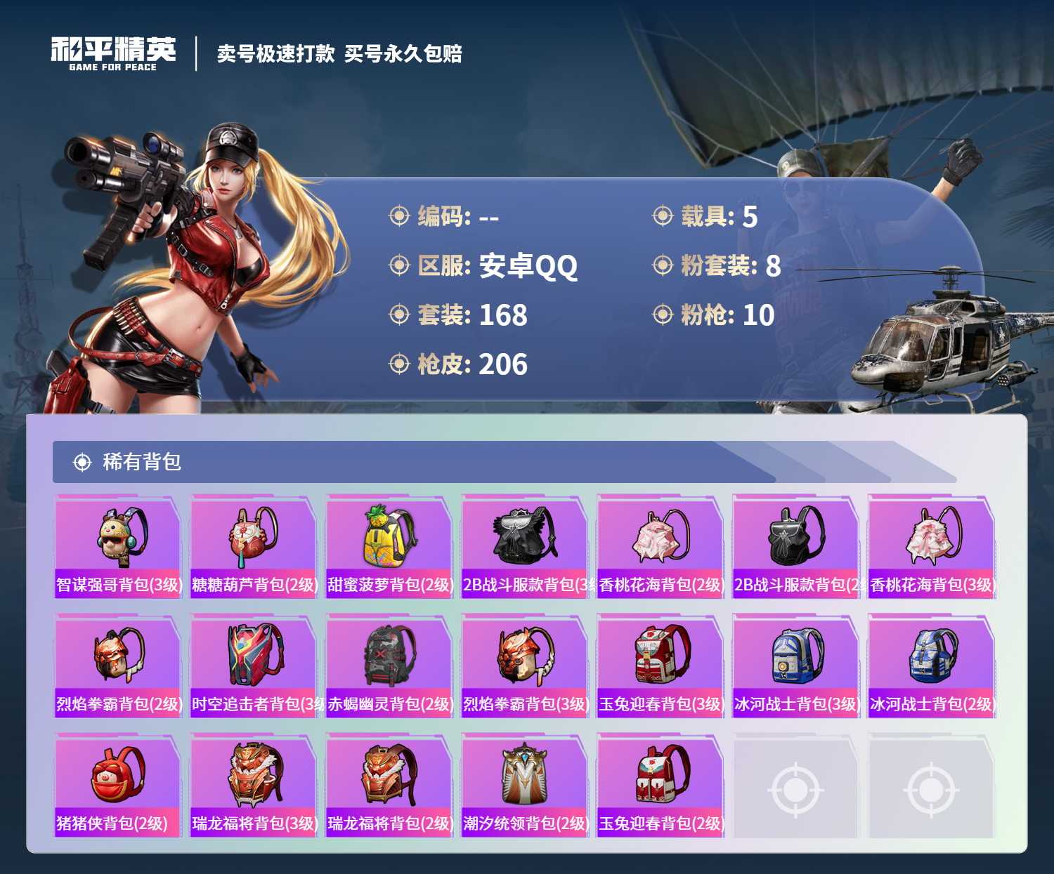 HPCMW418458和平精英账号详情图7