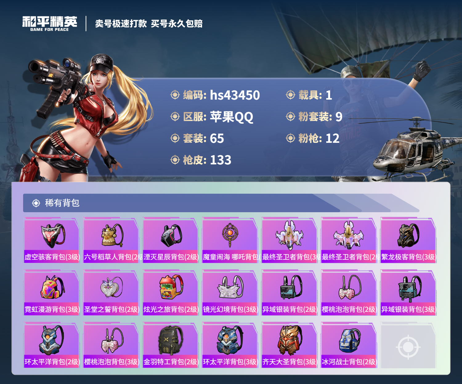HPSJ3334253和平精英账号详情图8