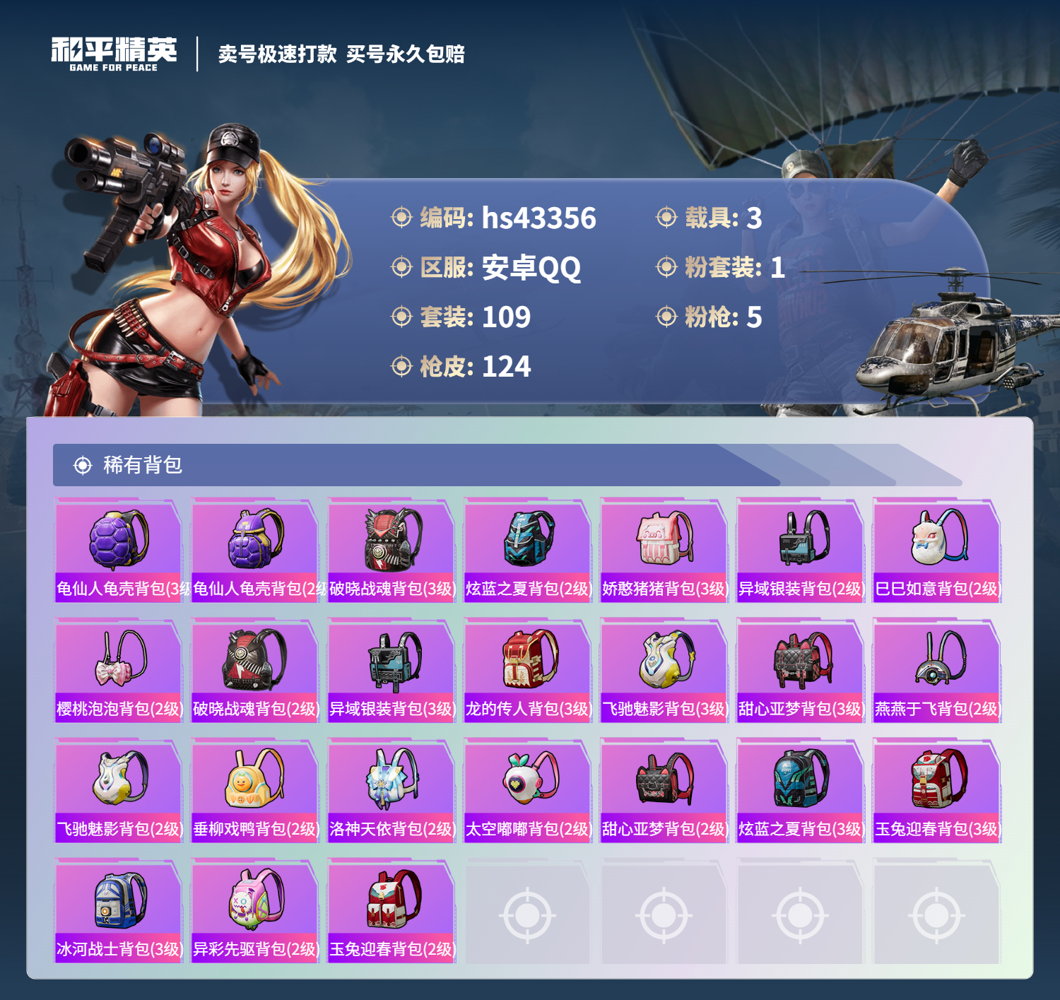 HPSJ3334258和平精英账号详情图8