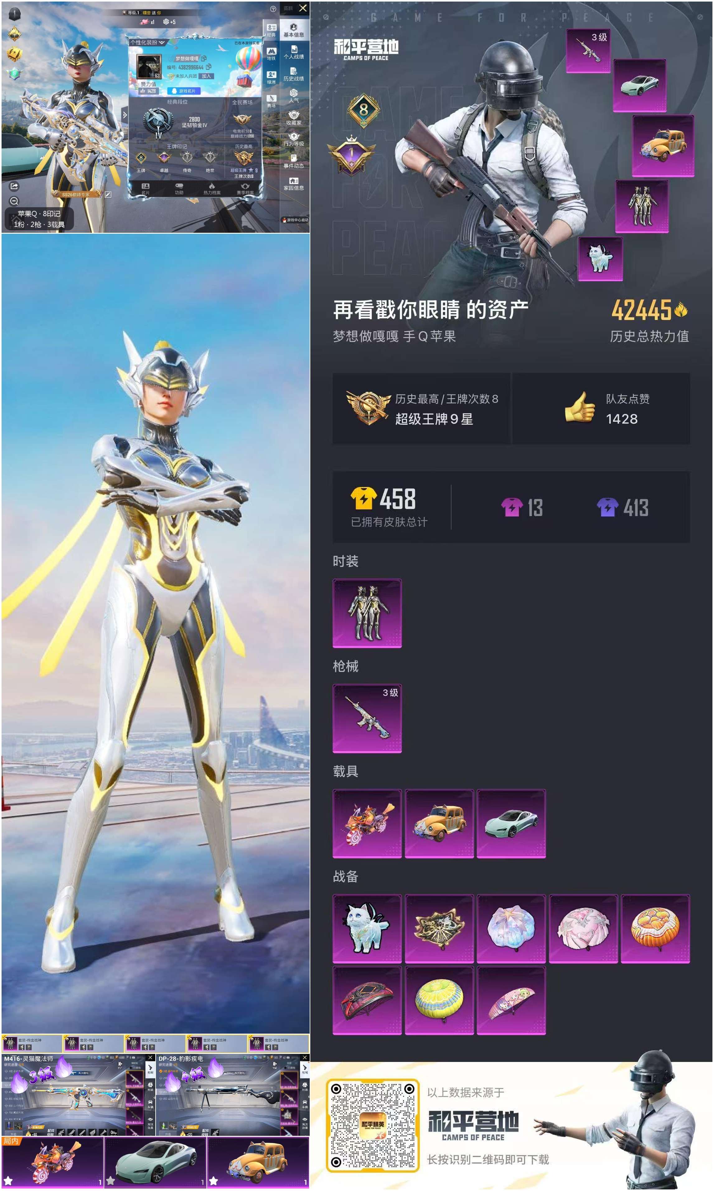 HPSJ3336213和平精英账号详情图4