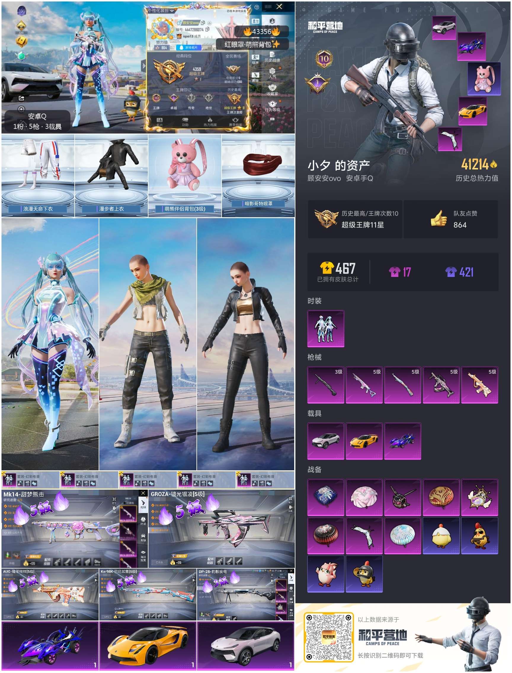 HPSJ3334258和平精英账号详情图3