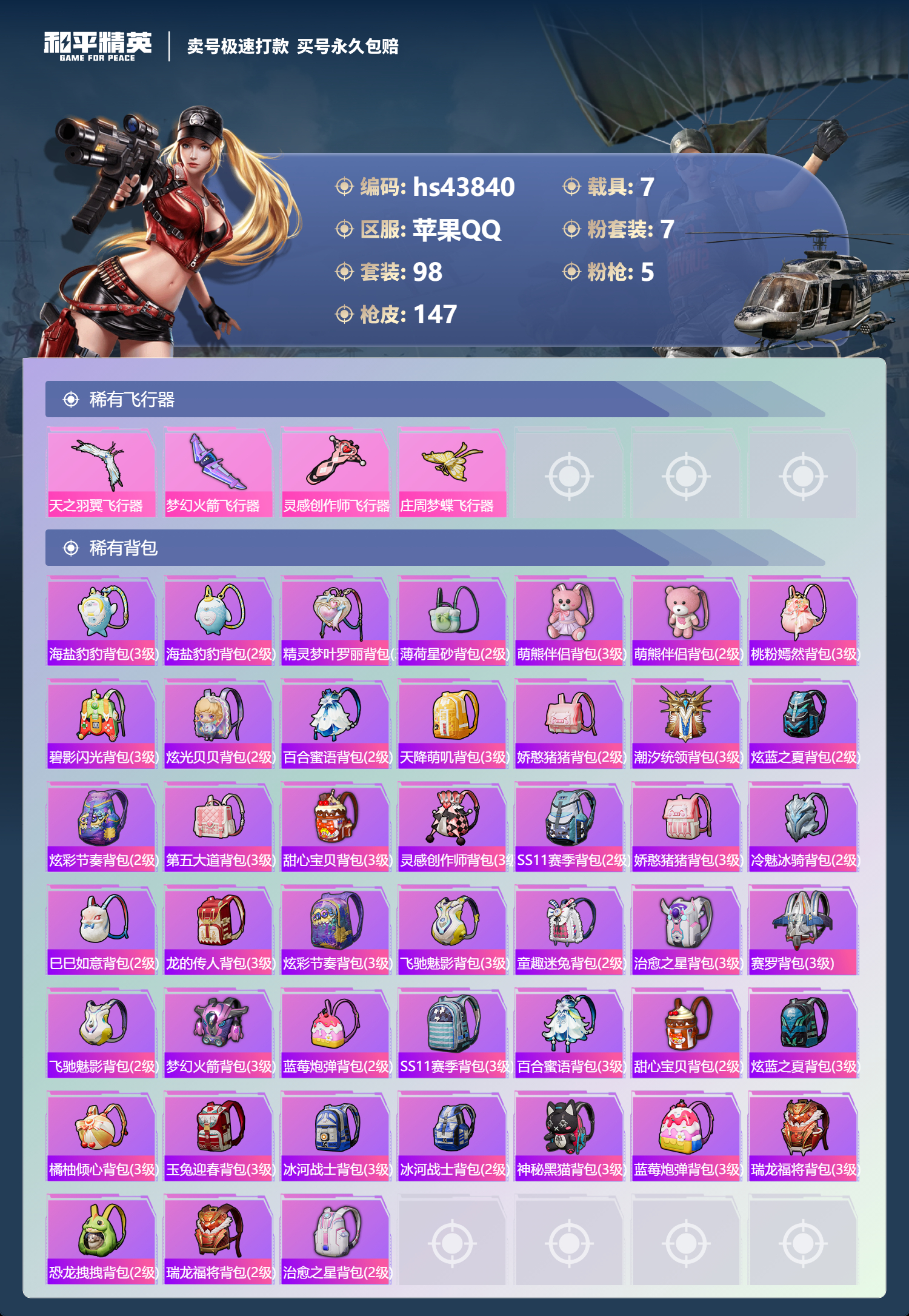 HPSJ3336217和平精英账号详情图8