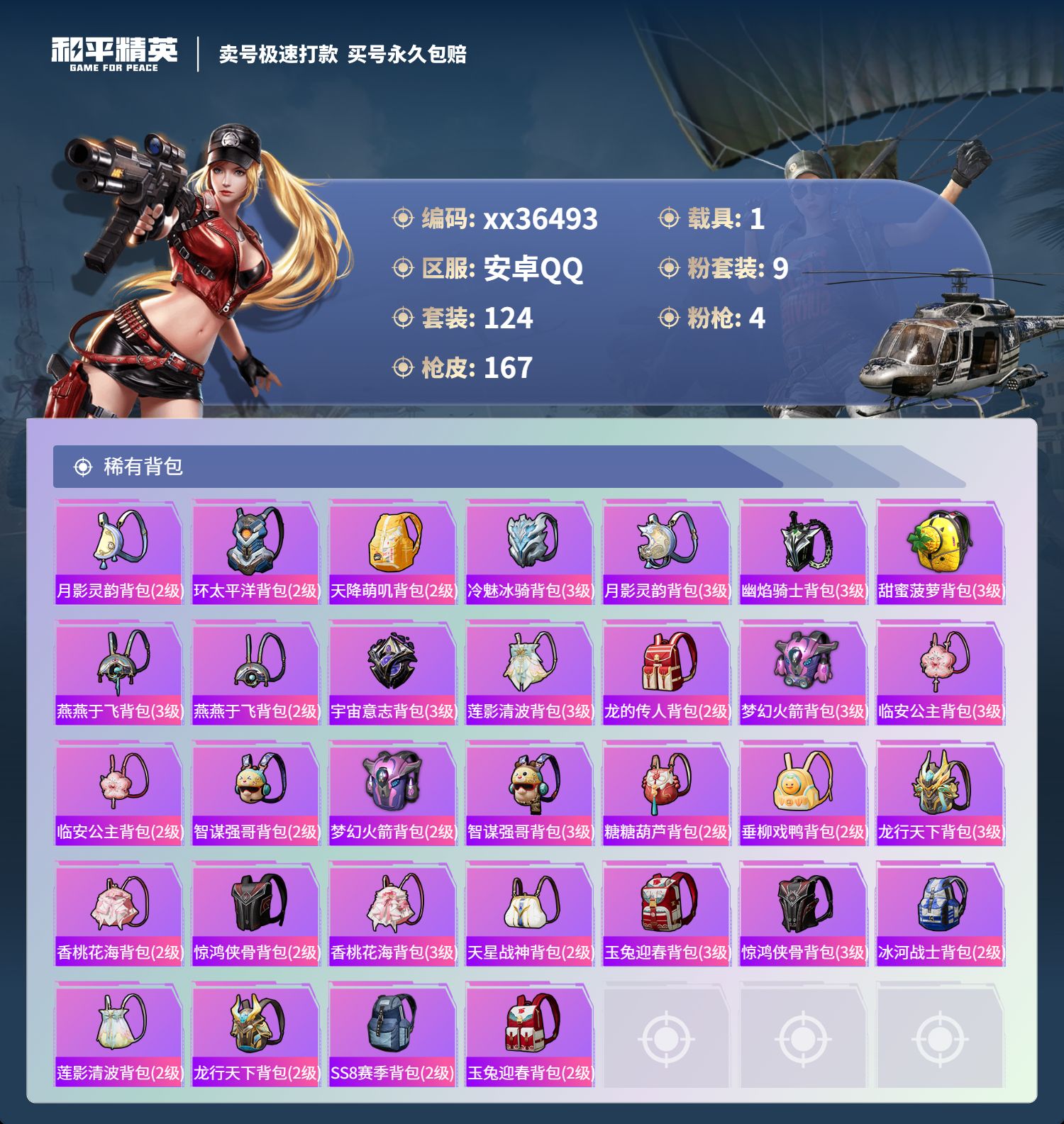 HPMK3335111和平精英账号详情图6