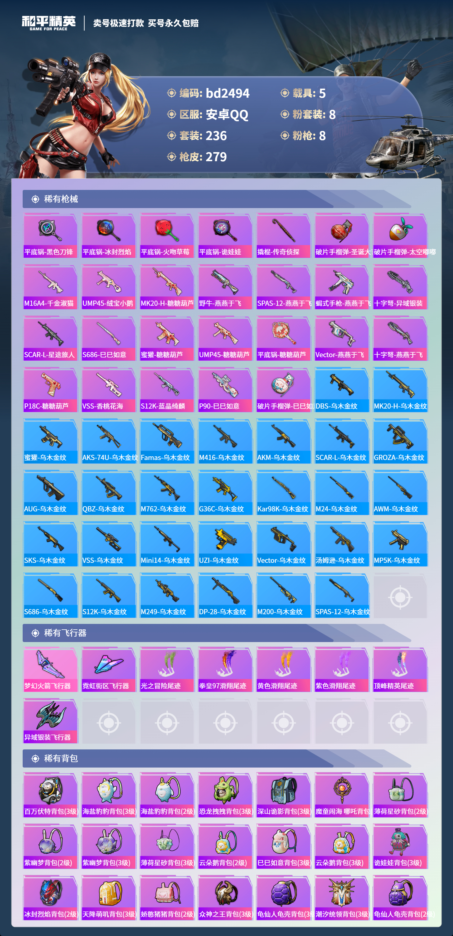 HPCMW418457和平精英账号详情图7 HPCMW418457和平精英账号详情图7