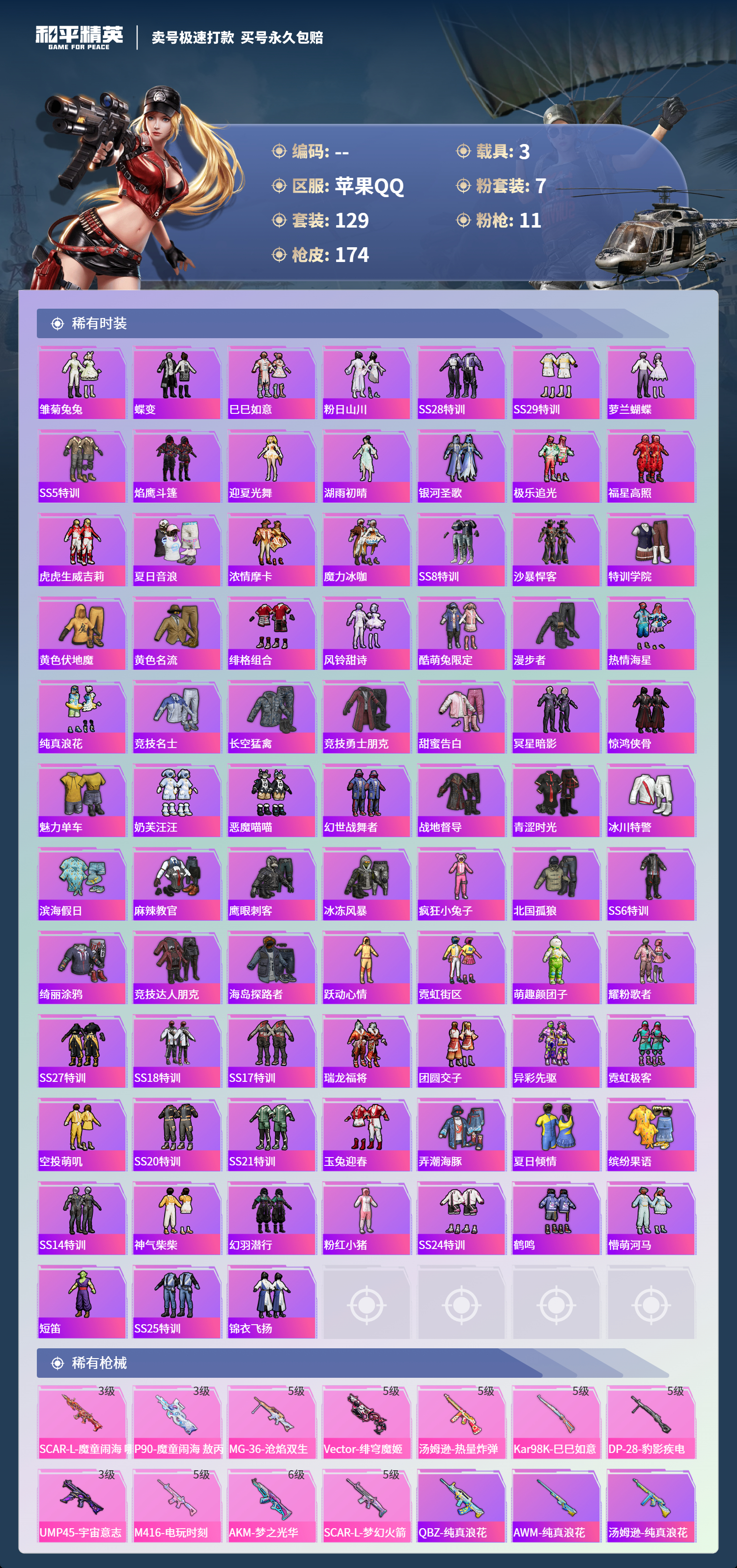 HPCMW418455和平精英账号详情图3