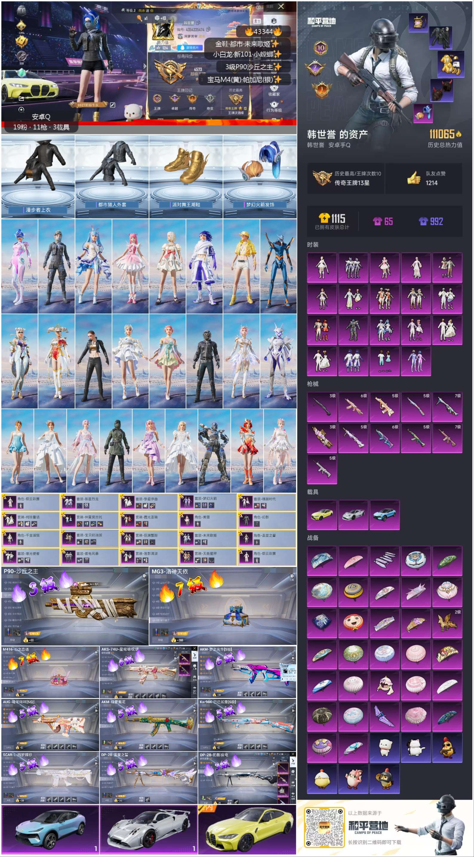HPSJ3334256和平精英账号详情图4