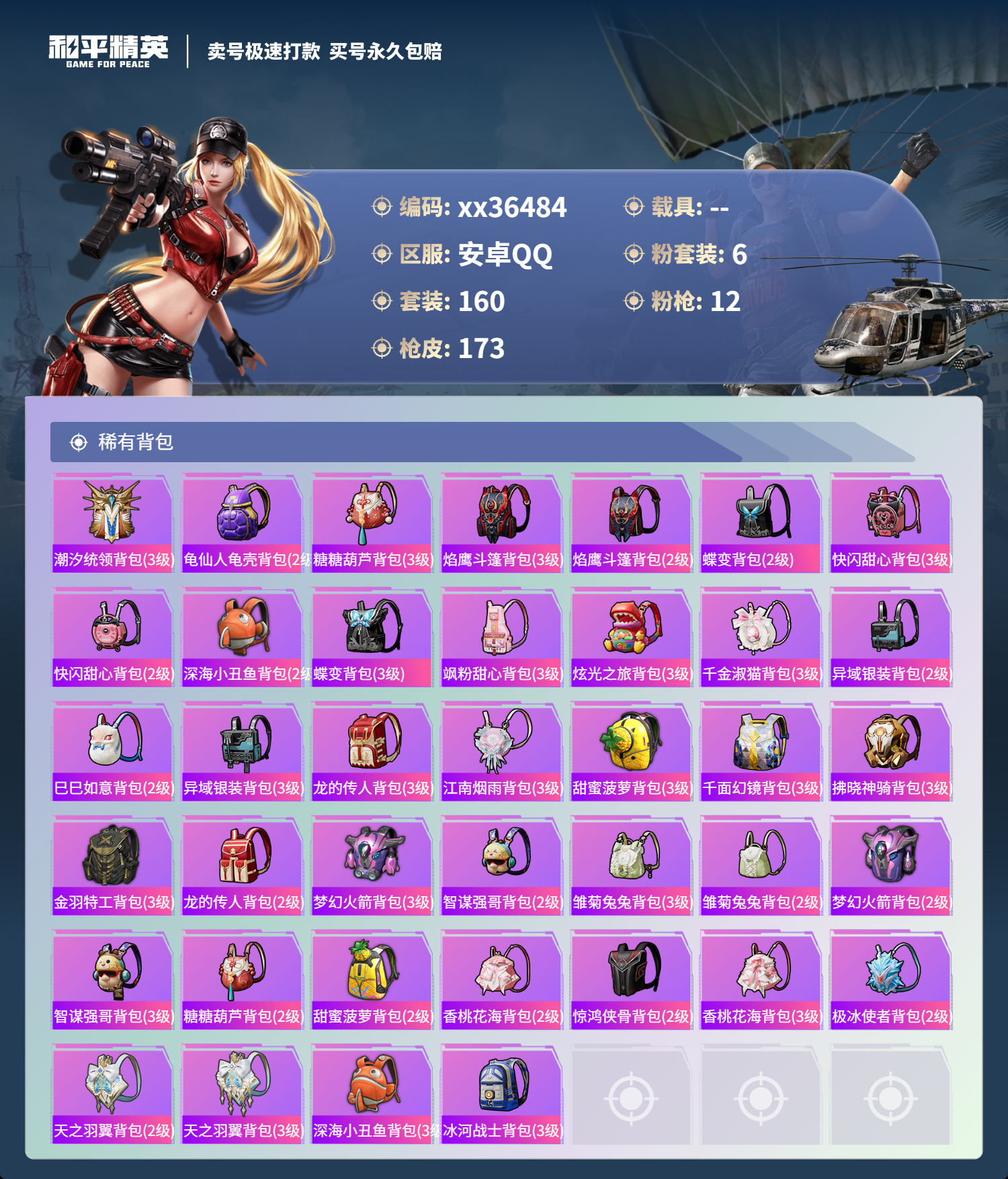 HPMK3335113和平精英账号详情图6