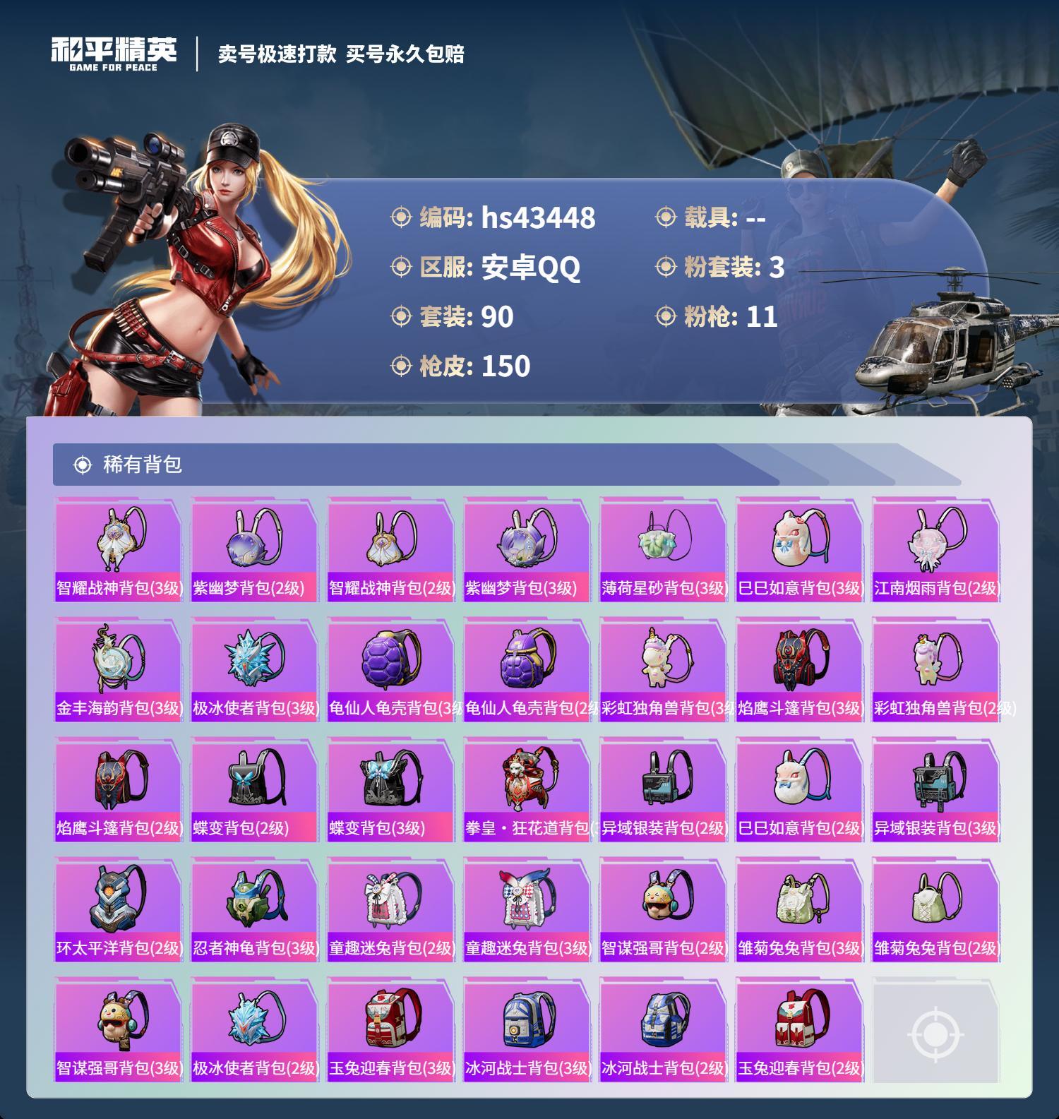 HPSJ3334162和平精英账号详情图8
