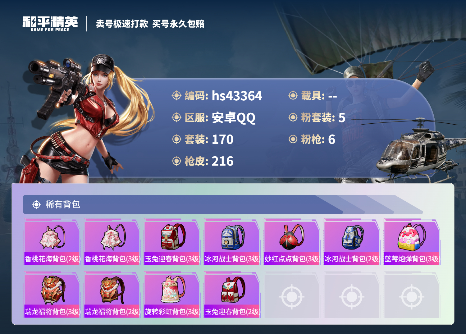 HPSJ3334137和平精英账号详情图10