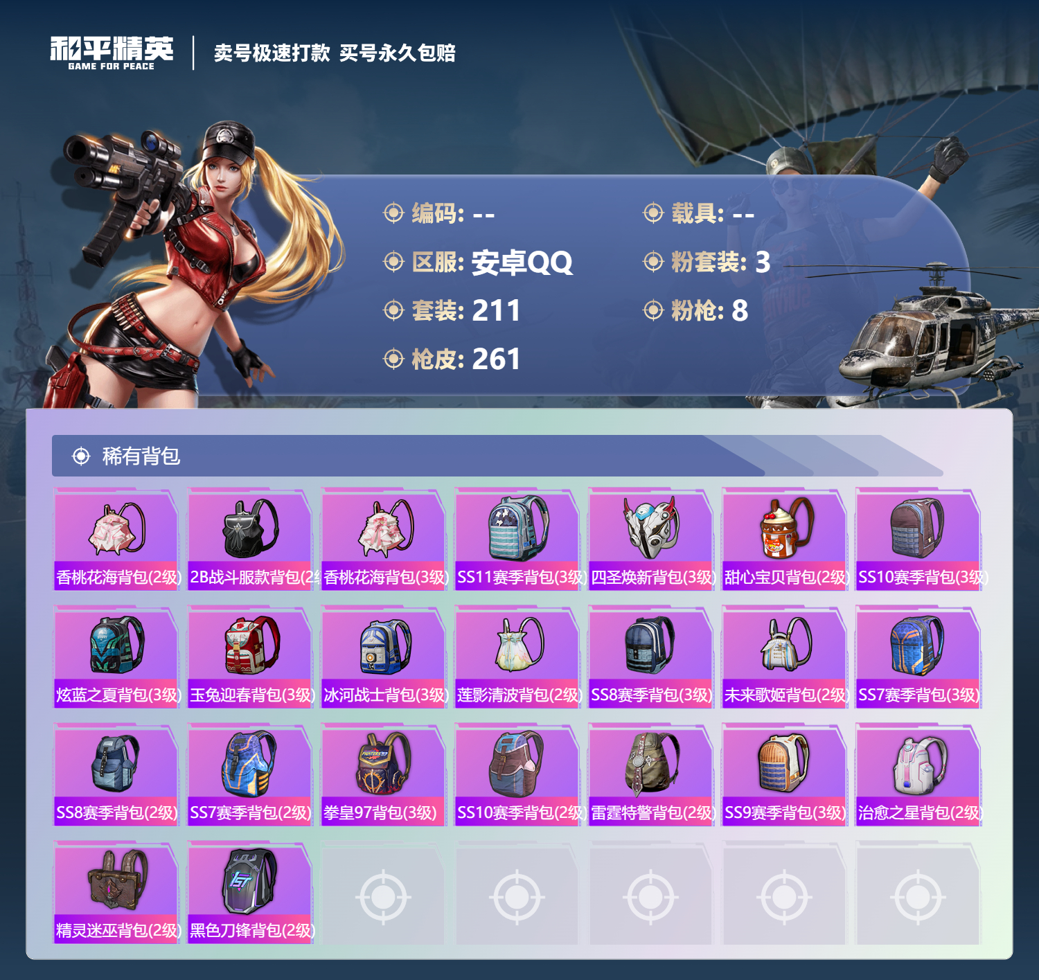 HPCMW3334756和平精英账号详情图8