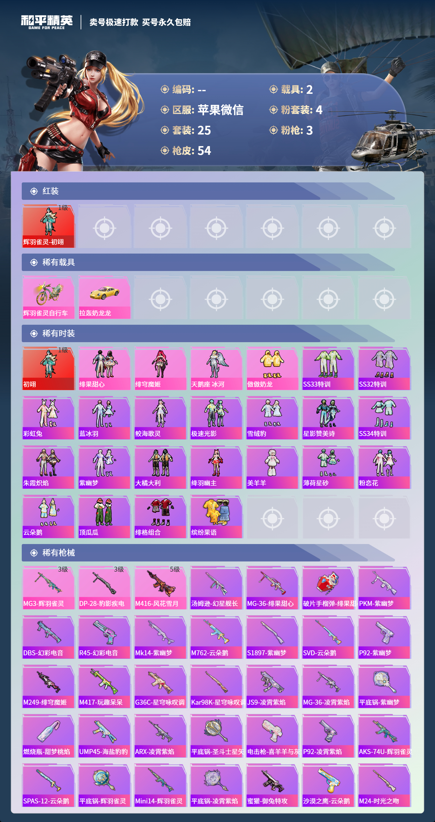 HPCMW418463和平精英账号详情图2 HPCMW418463和平精英账号详情图2