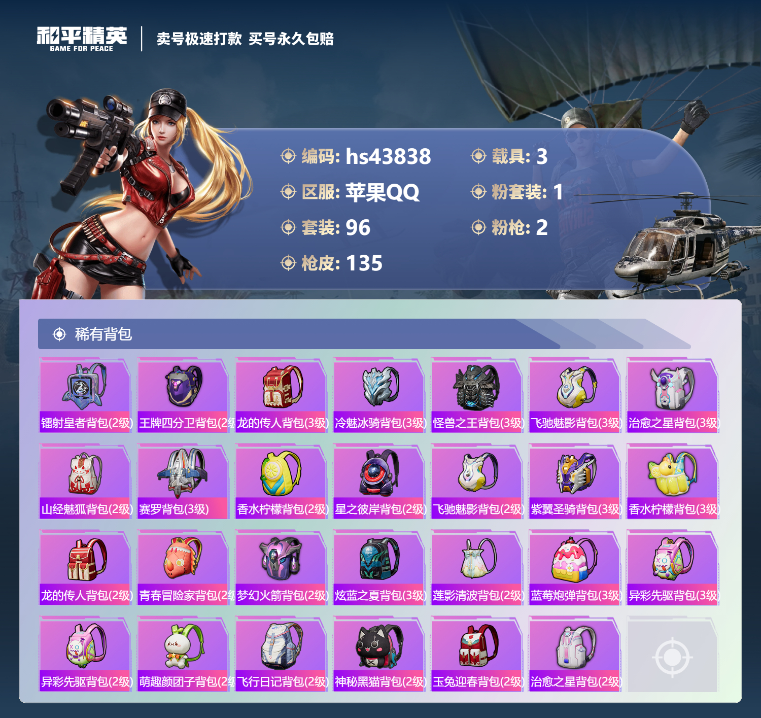 HPSJ3336213和平精英账号详情图8