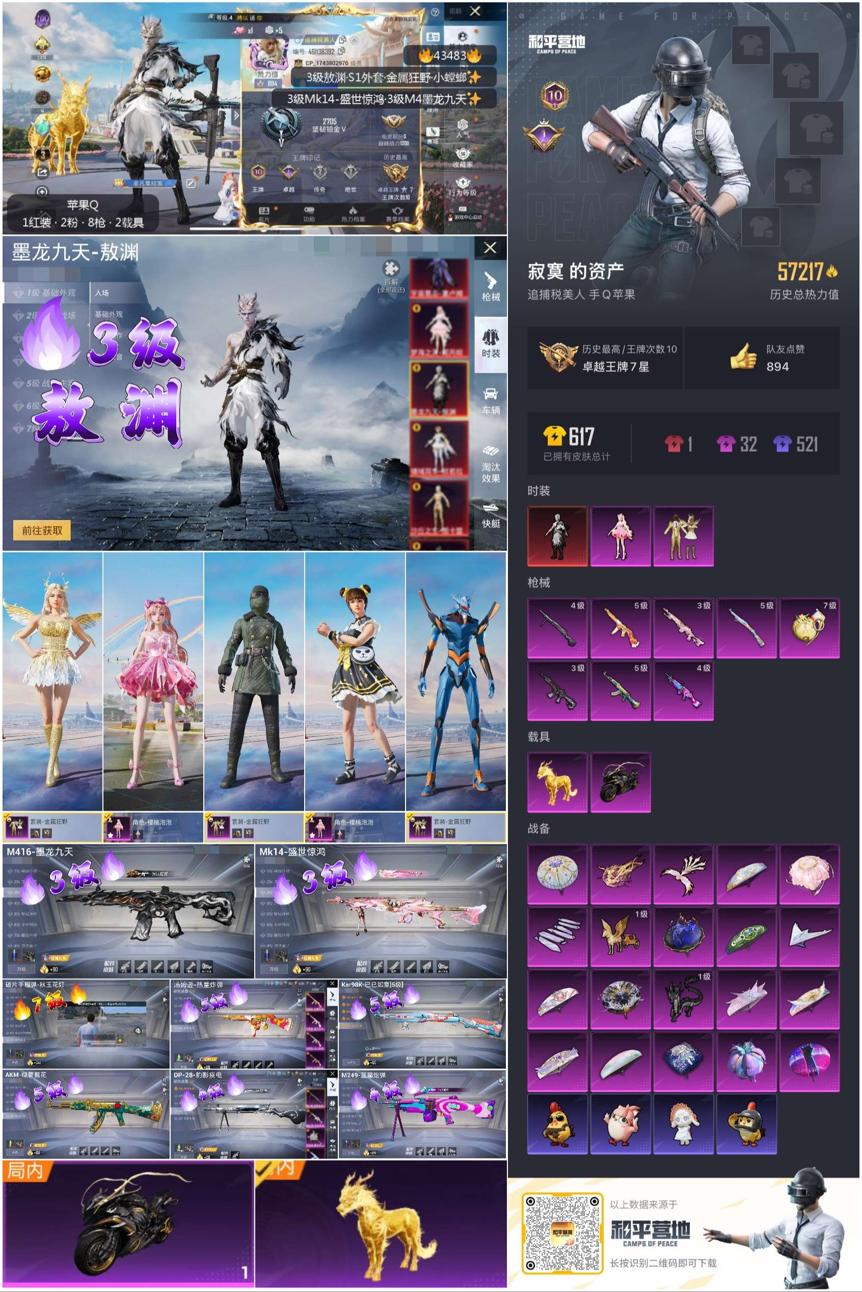 HPSJ3334947和平精英账号详情图3