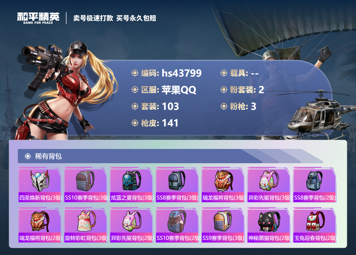 HPSJ3336222和平精英账号详情图8