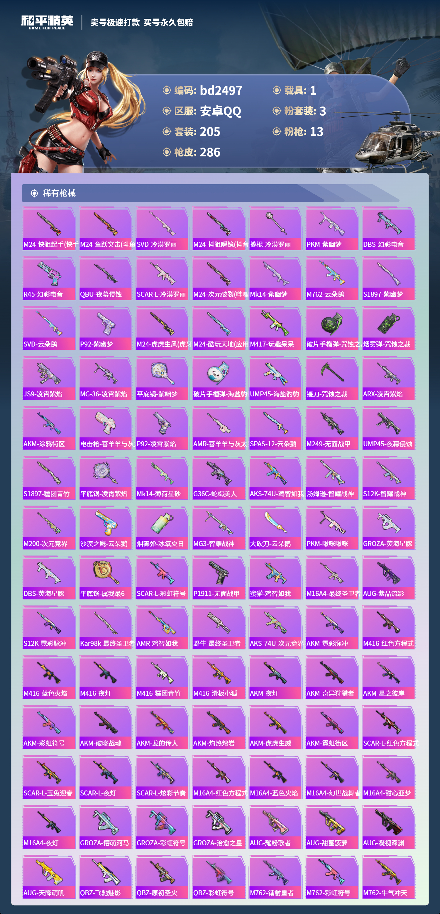 HPCMW418459和平精英账号详情图5