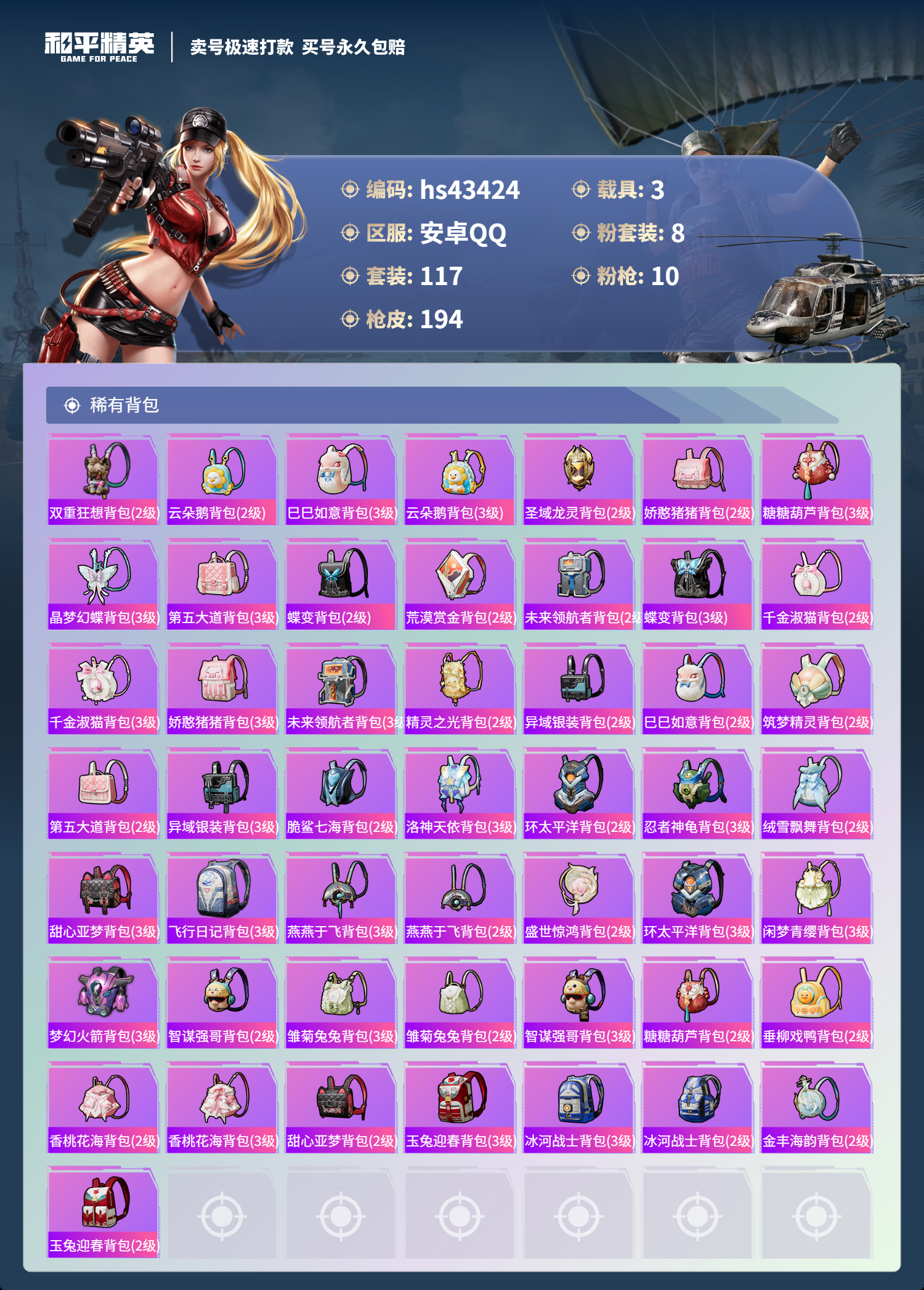 HPSJ3334159和平精英账号详情图9