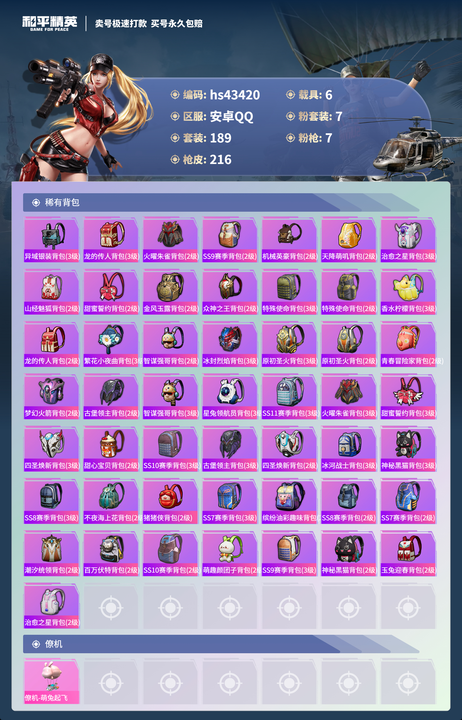HPSJ3334222和平精英账号详情图10