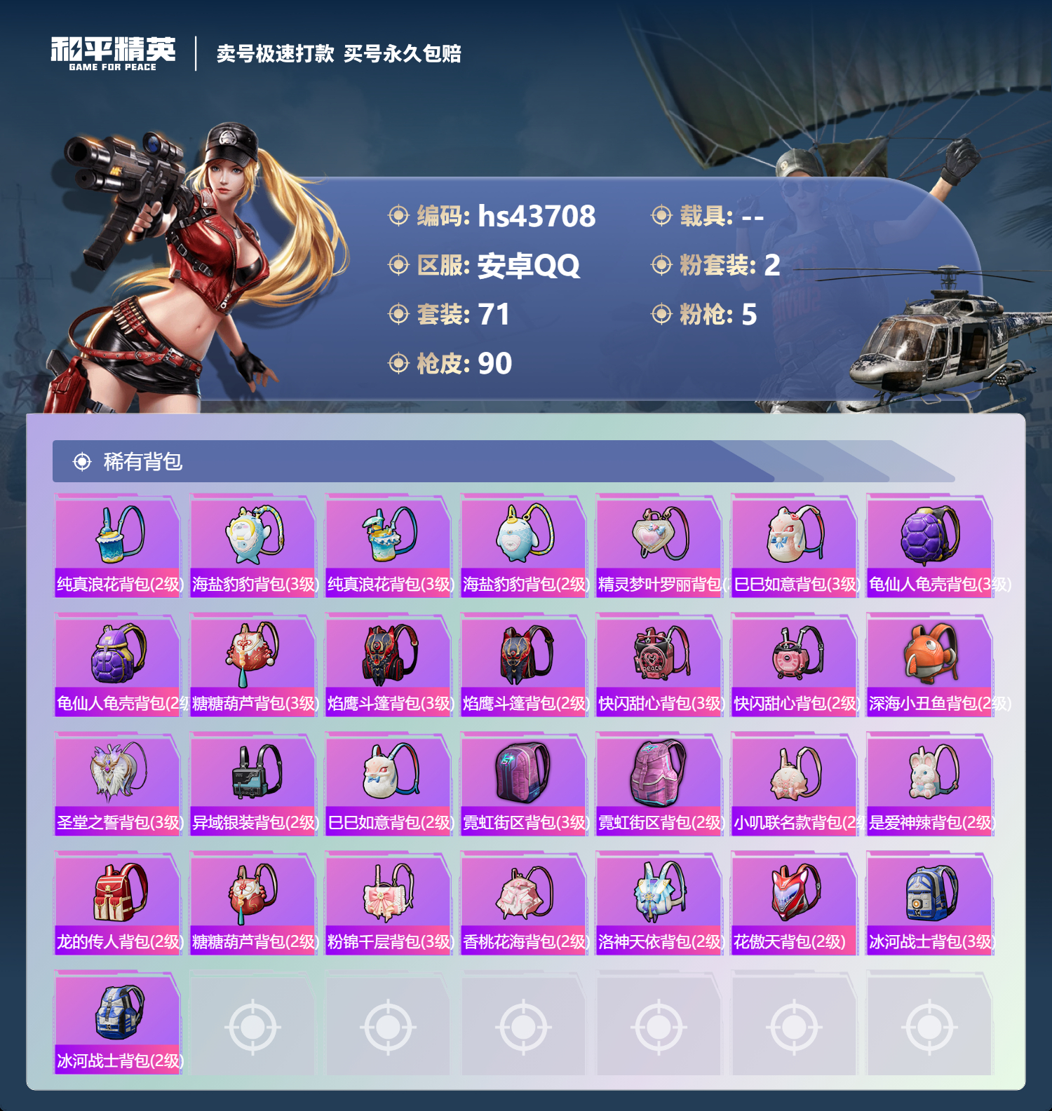 HPSJ3336193和平精英账号详情图7