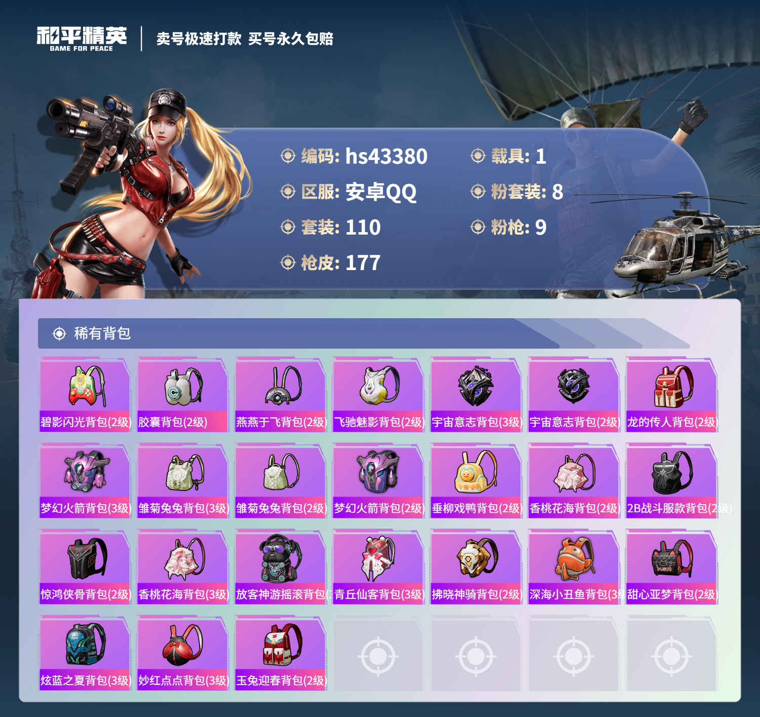 HPSJ3334228和平精英账号详情图9