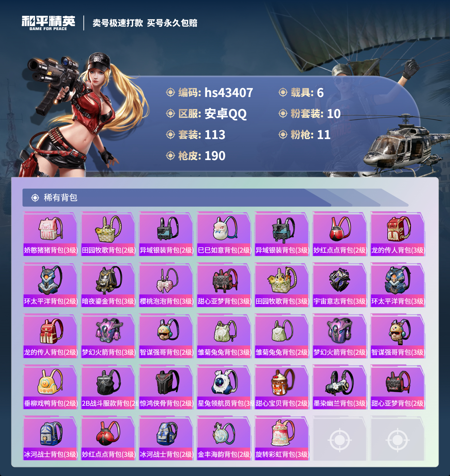 HPSJ3334131和平精英账号详情图9