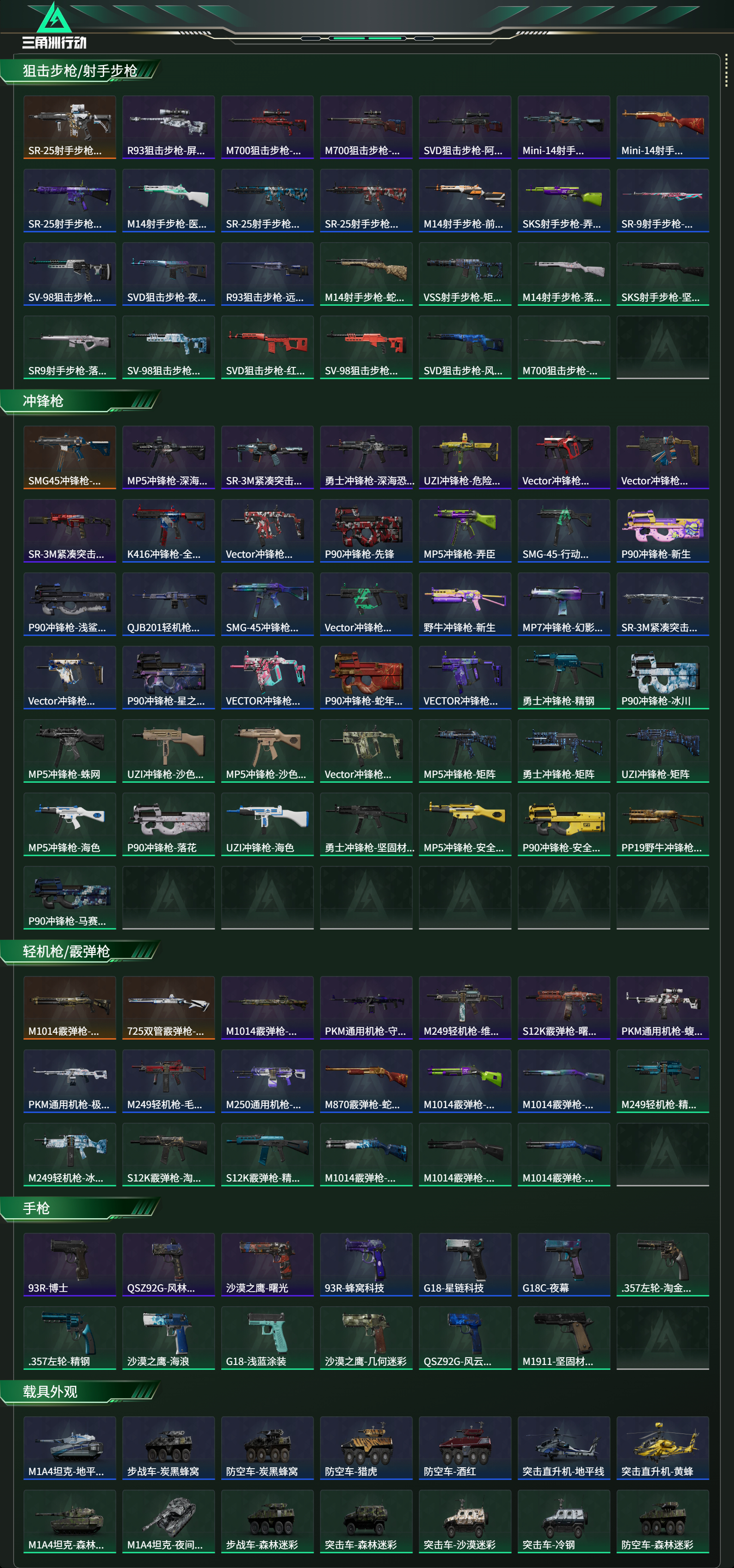 SJZCMW43377三角洲行动账号详情图3 SJZCMW43377三角洲行动账号详情图3