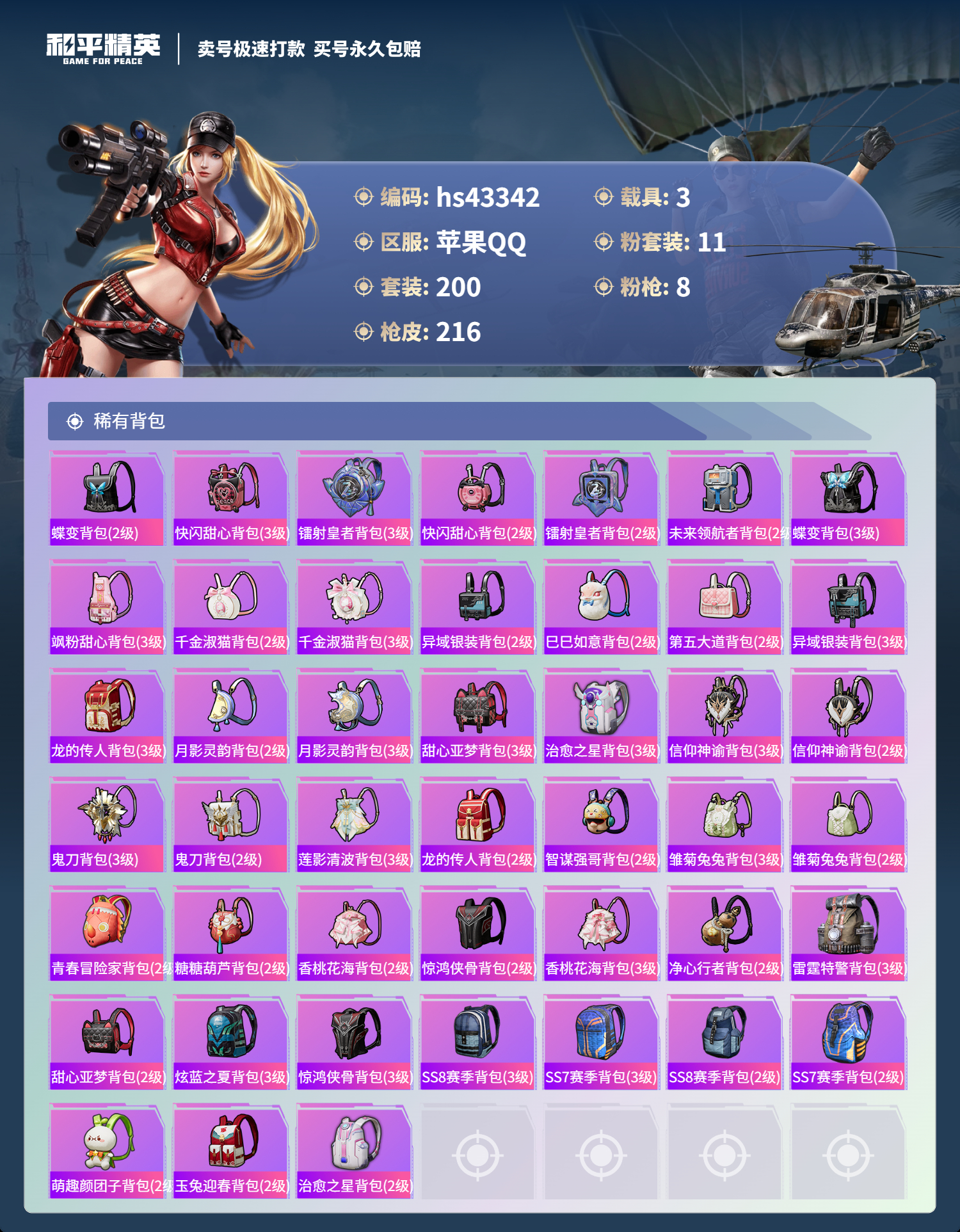 HPSJ3334164和平精英账号详情图10