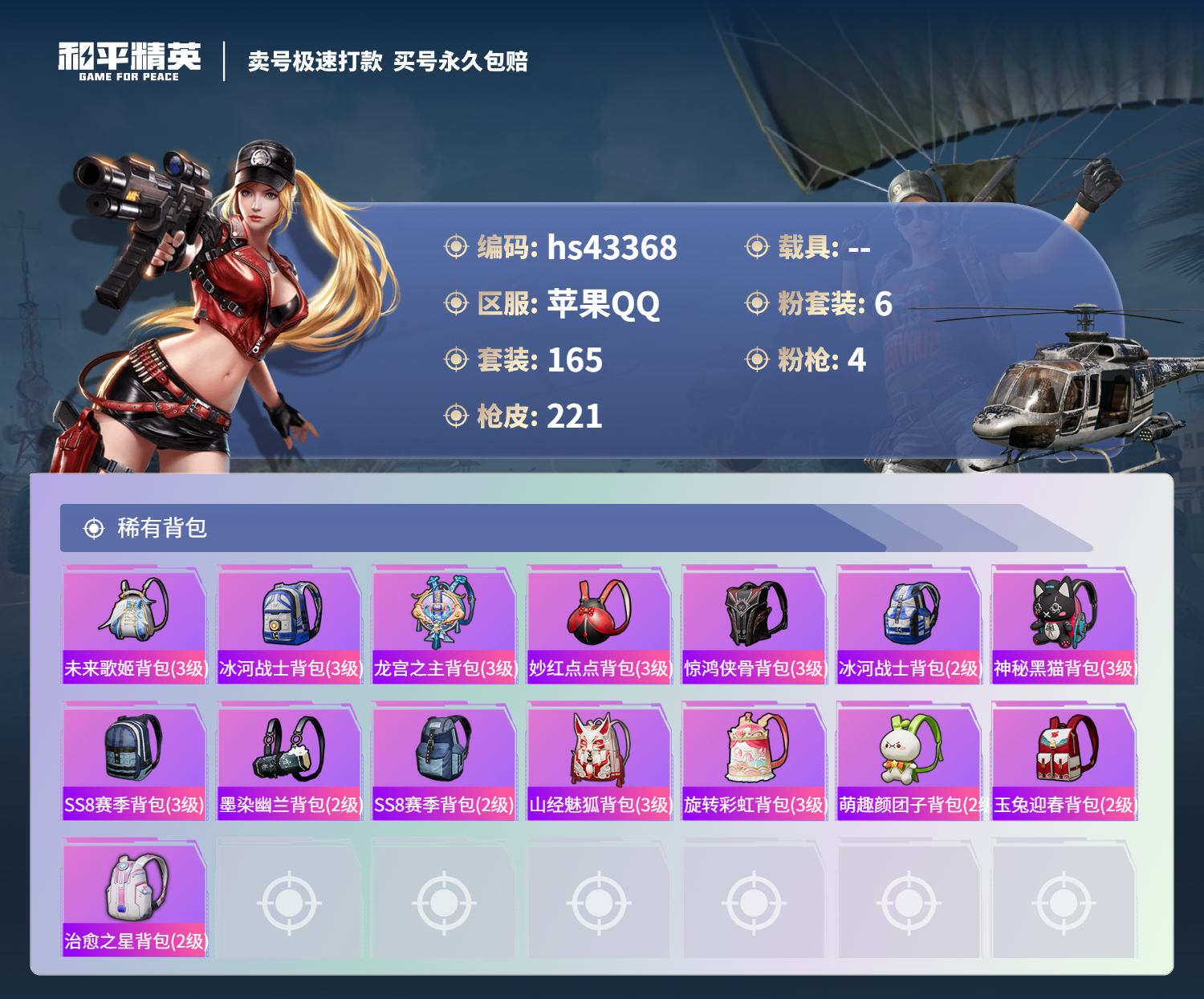 HPSJ3334140和平精英账号详情图10