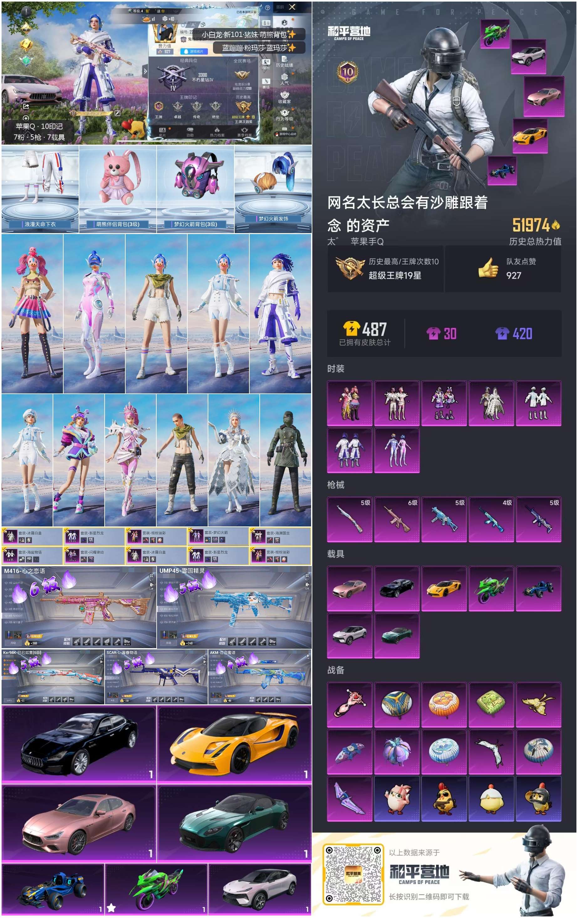 HPSJ3336217和平精英账号详情图4
