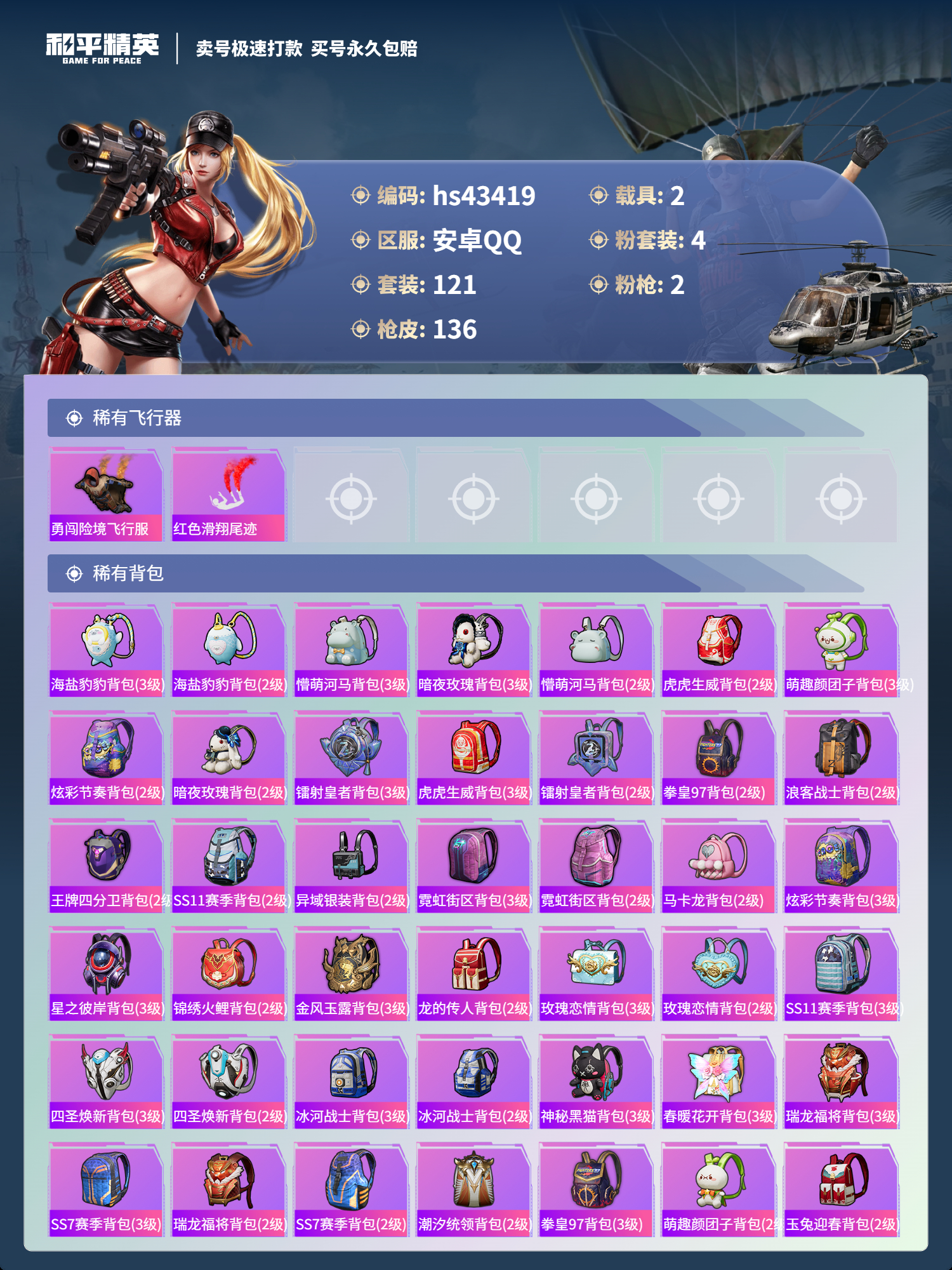 HPSJ3334166和平精英账号详情图8