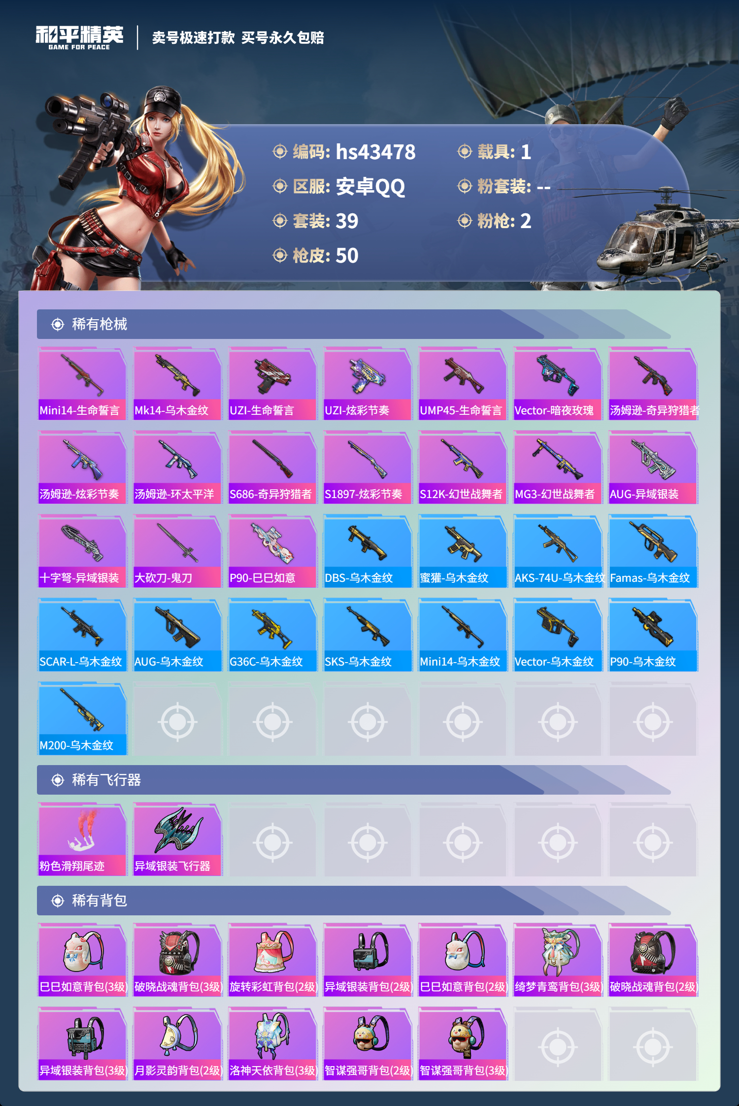 HPSJ3334340和平精英账号详情图6