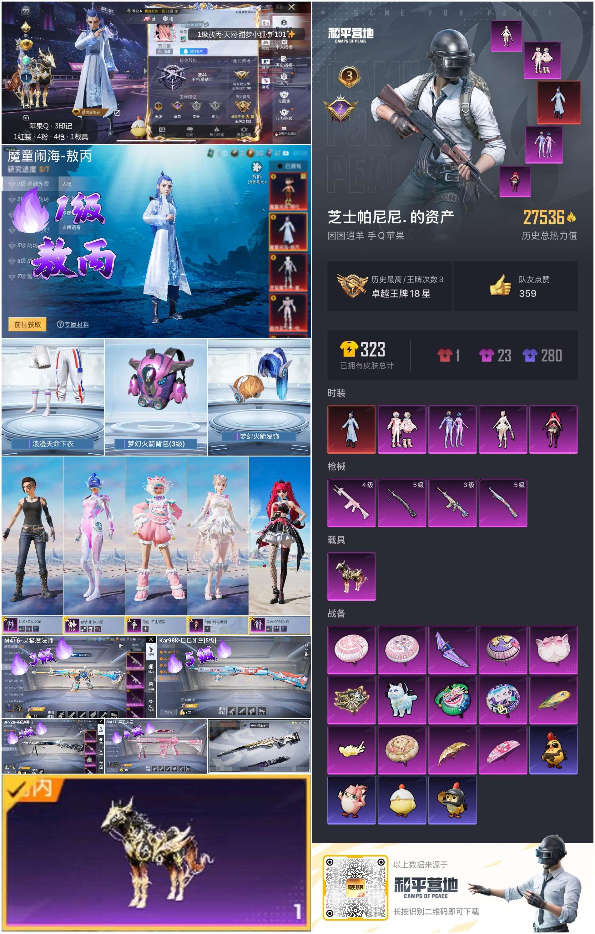 HPSJ3336202和平精英账号详情图3