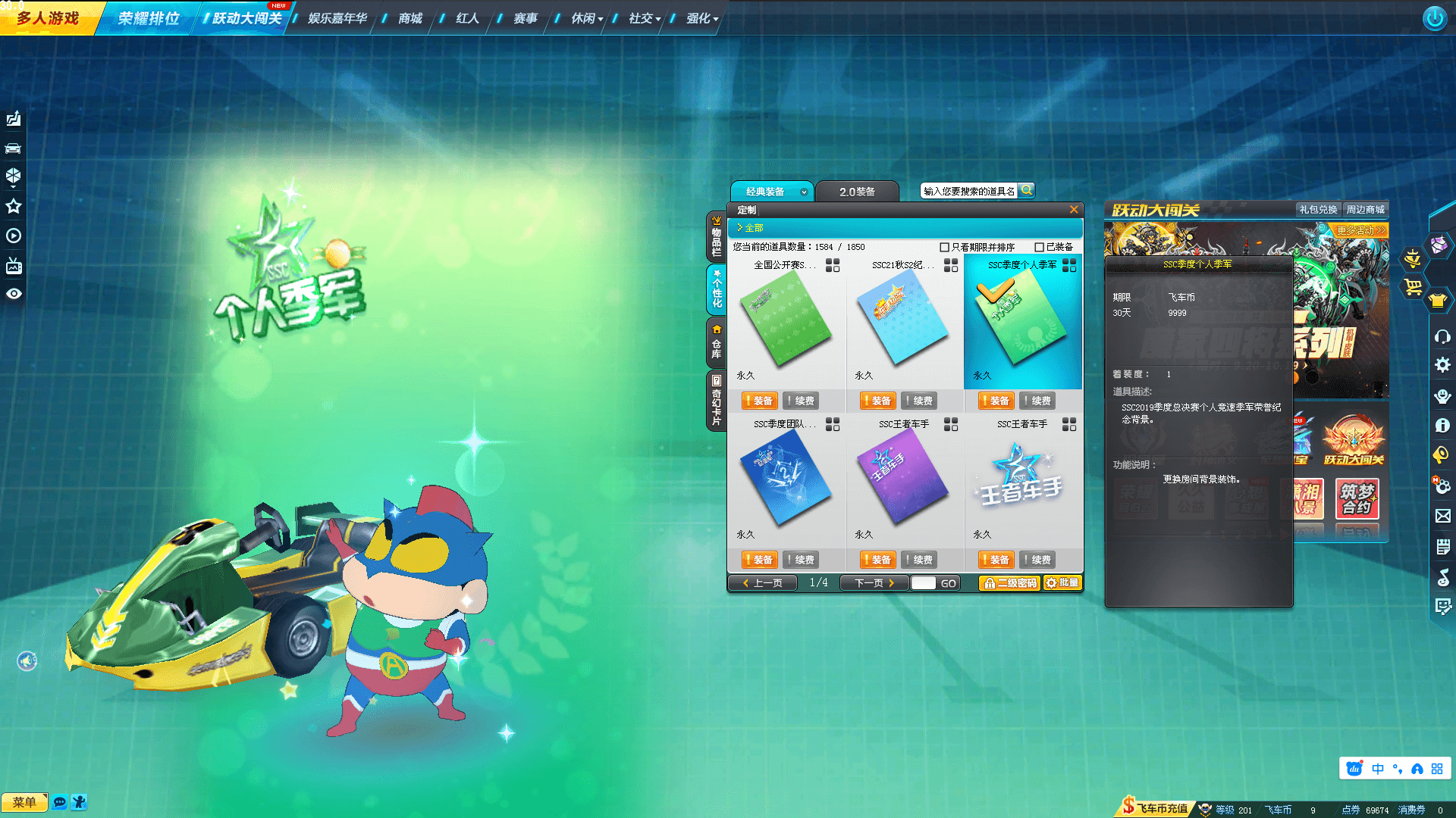 ssc2019个人季军背景 王者车手背景…...