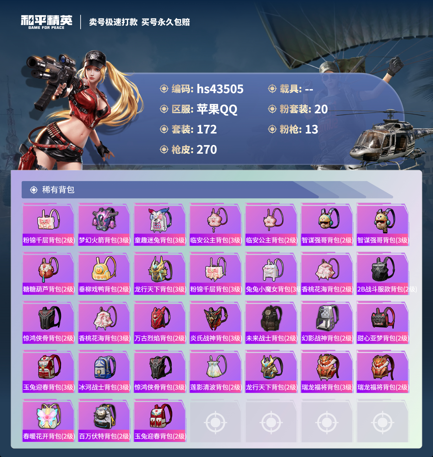HPSJ3334945和平精英账号详情图11