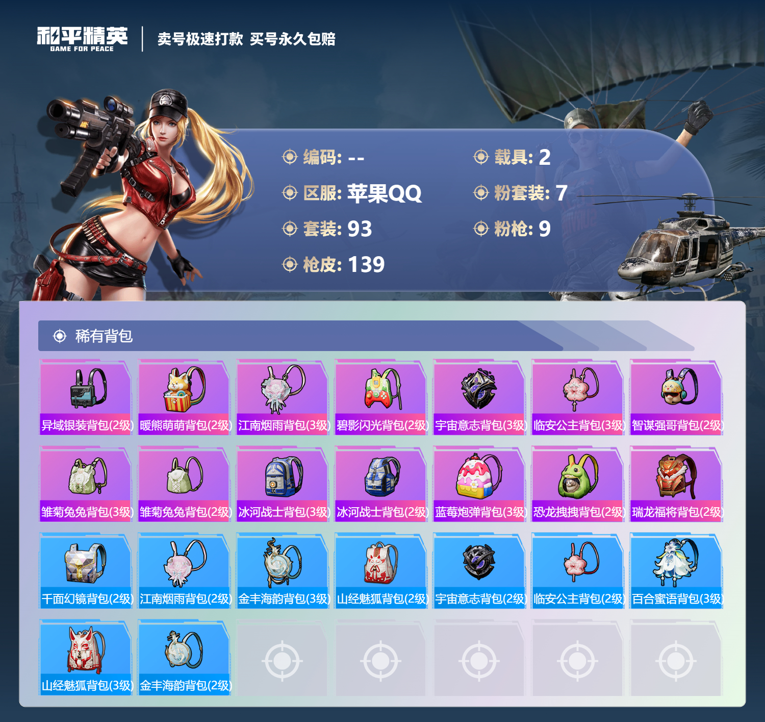 HPCMW3303654和平精英账号详情图22