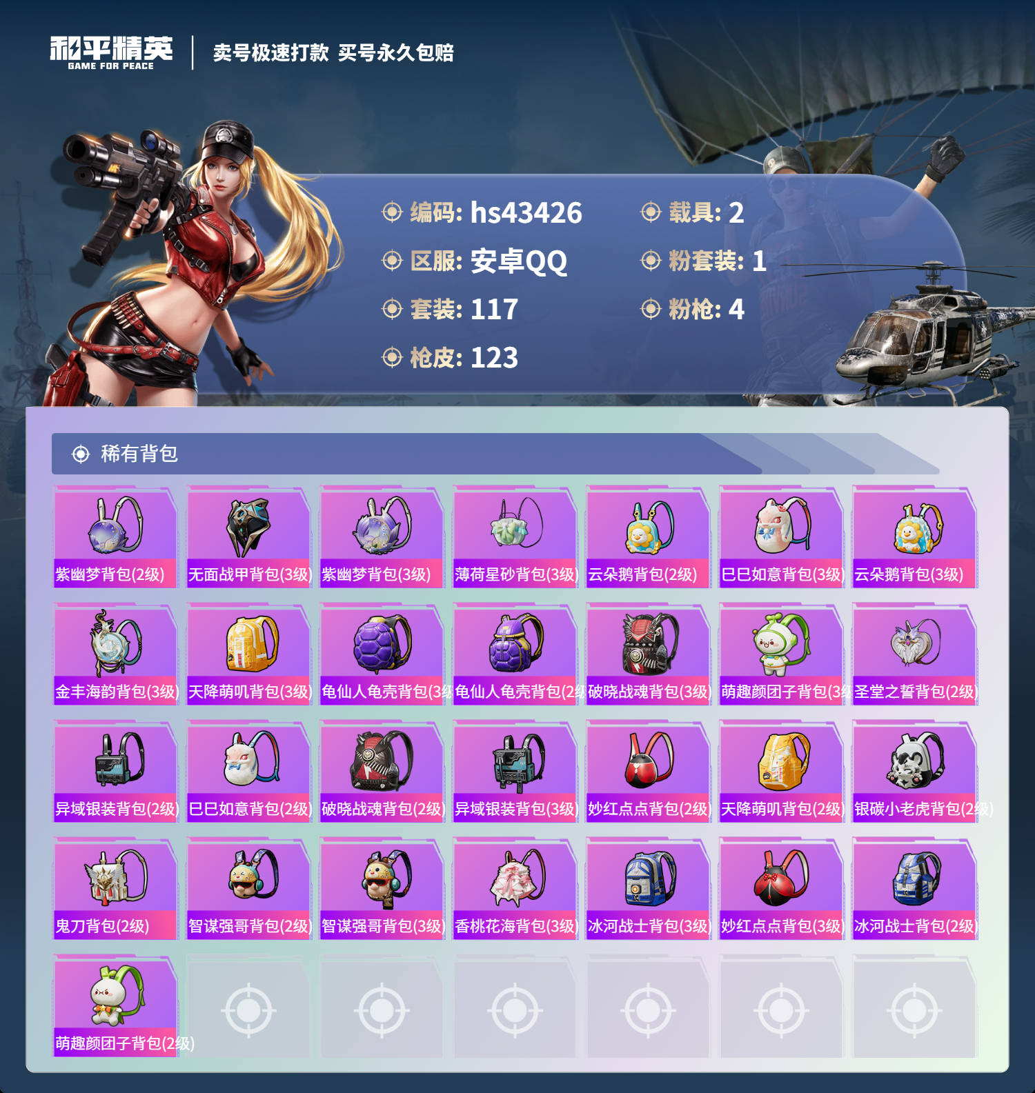 HPSJ3334168和平精英账号详情图7