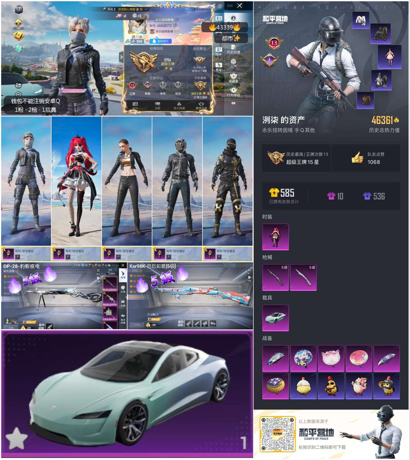 HPSJ3334155和平精英账号详情图4